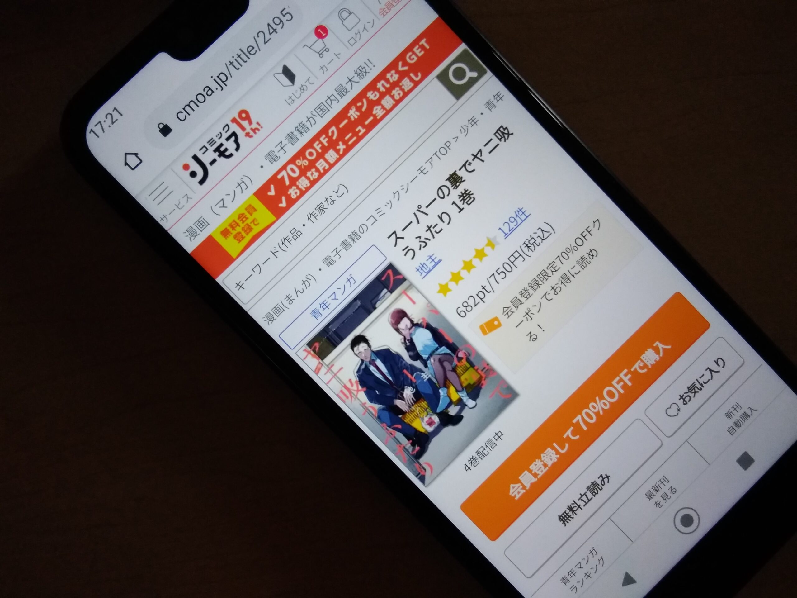 スーパーの裏でヤニ吸うふたり 全巻 コミックシーモア