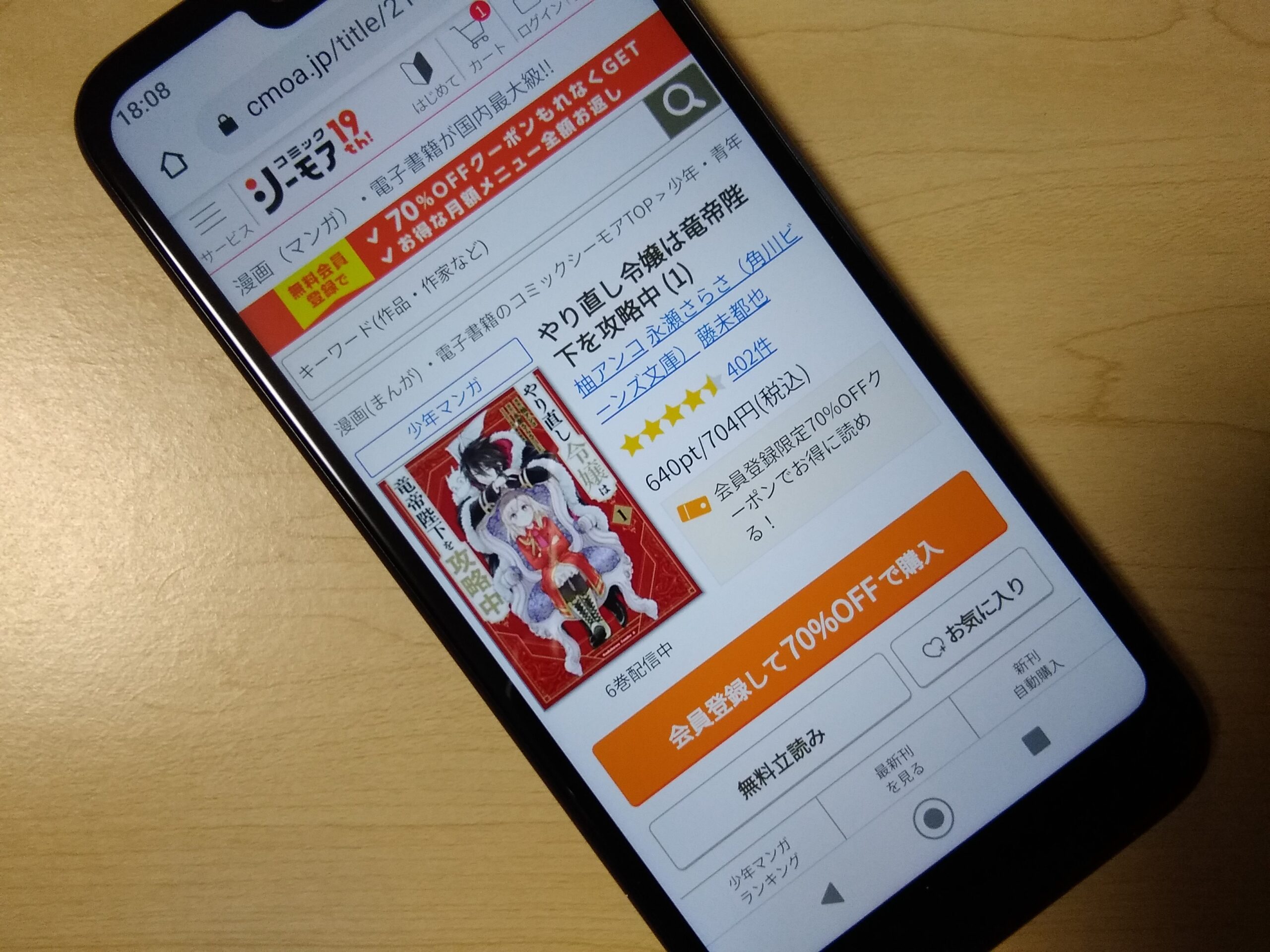 やり直し令嬢は竜帝陛下を攻略中 全巻 コミックシーモア