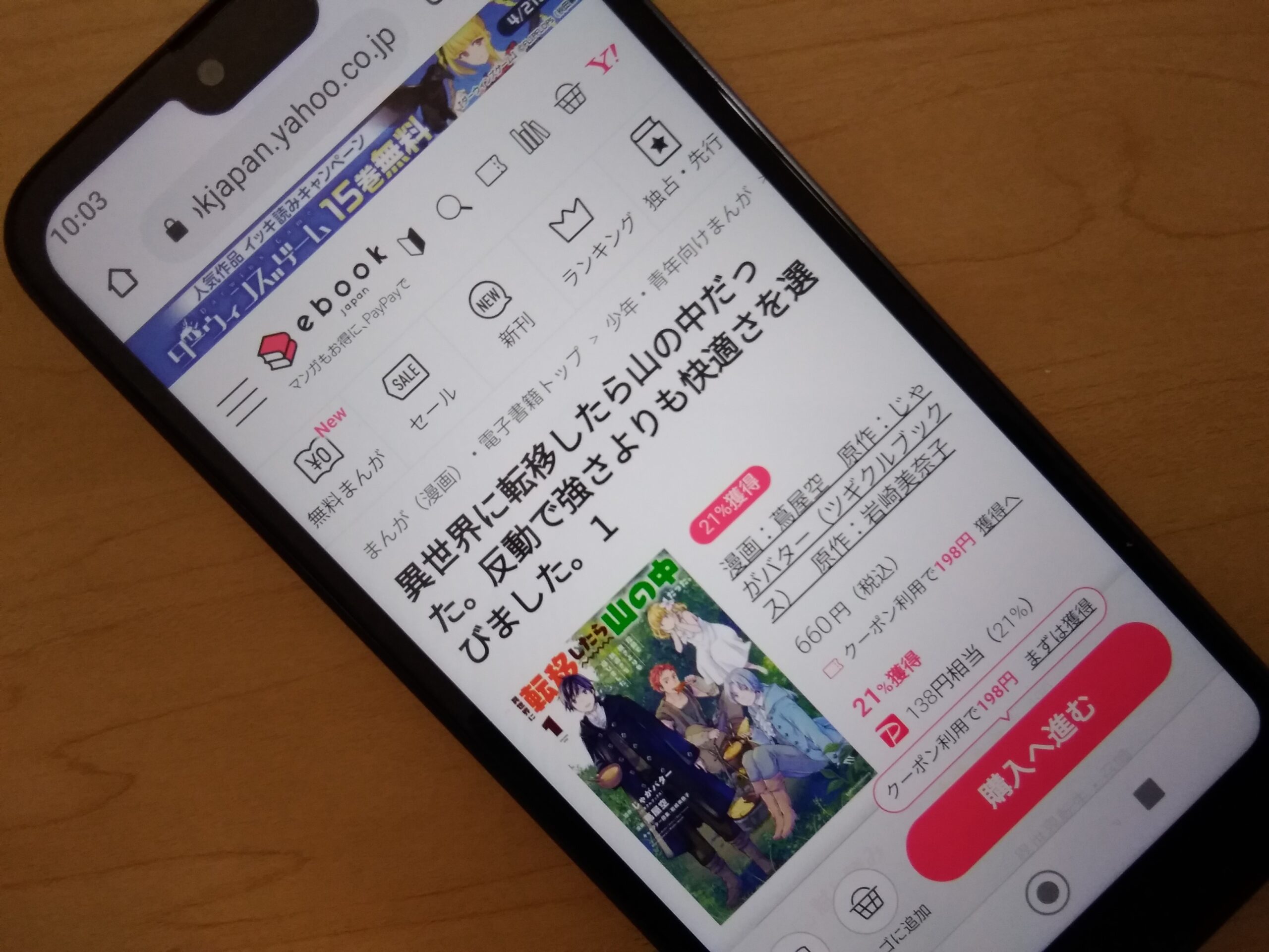 異世界に転移したら山の中だった。 全巻 ebookjapan