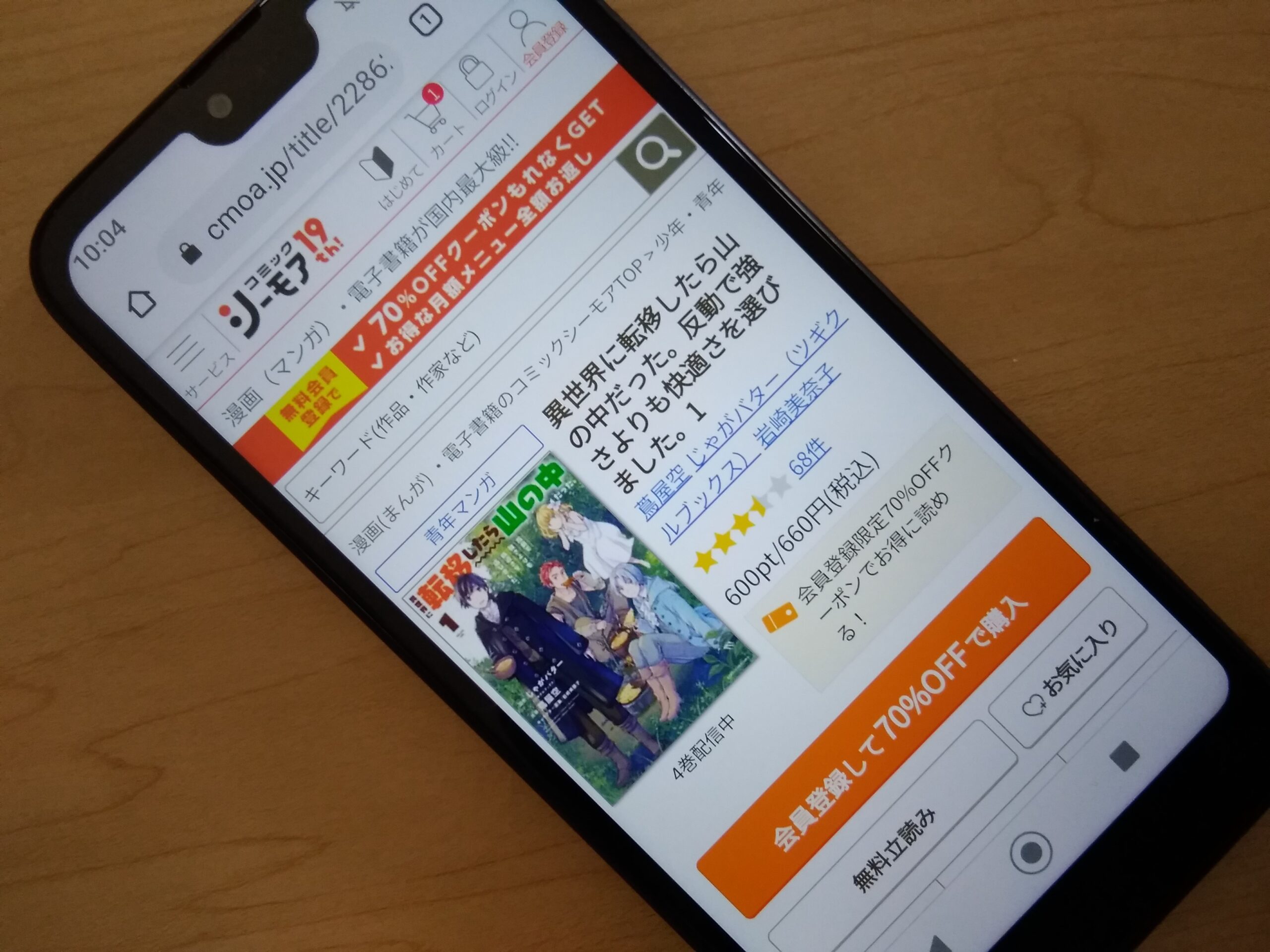 異世界に転移したら山の中だった。 全巻 コミックシーモア