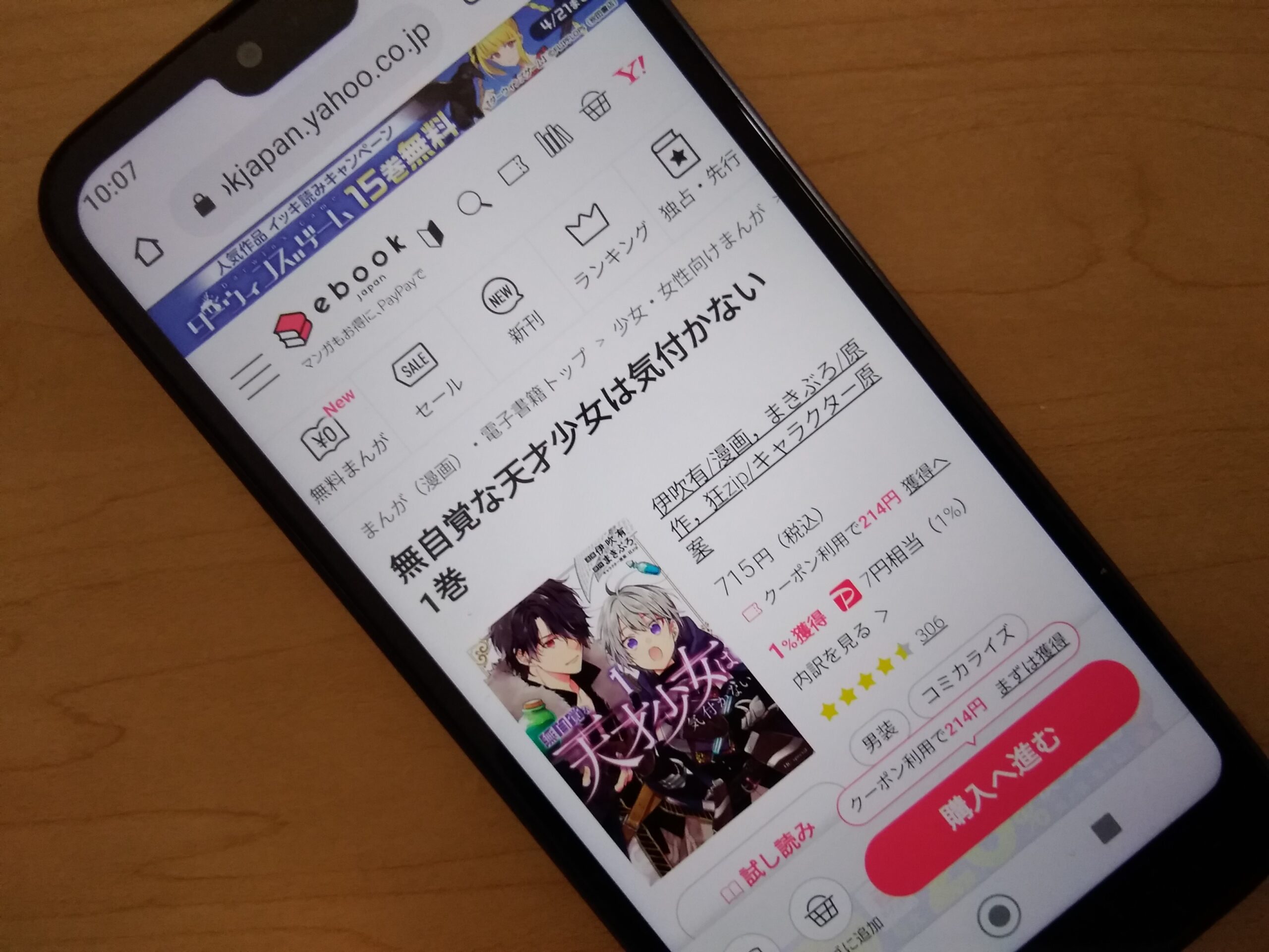 無自覚な天才少女は気付かない 全巻 ebookjapan