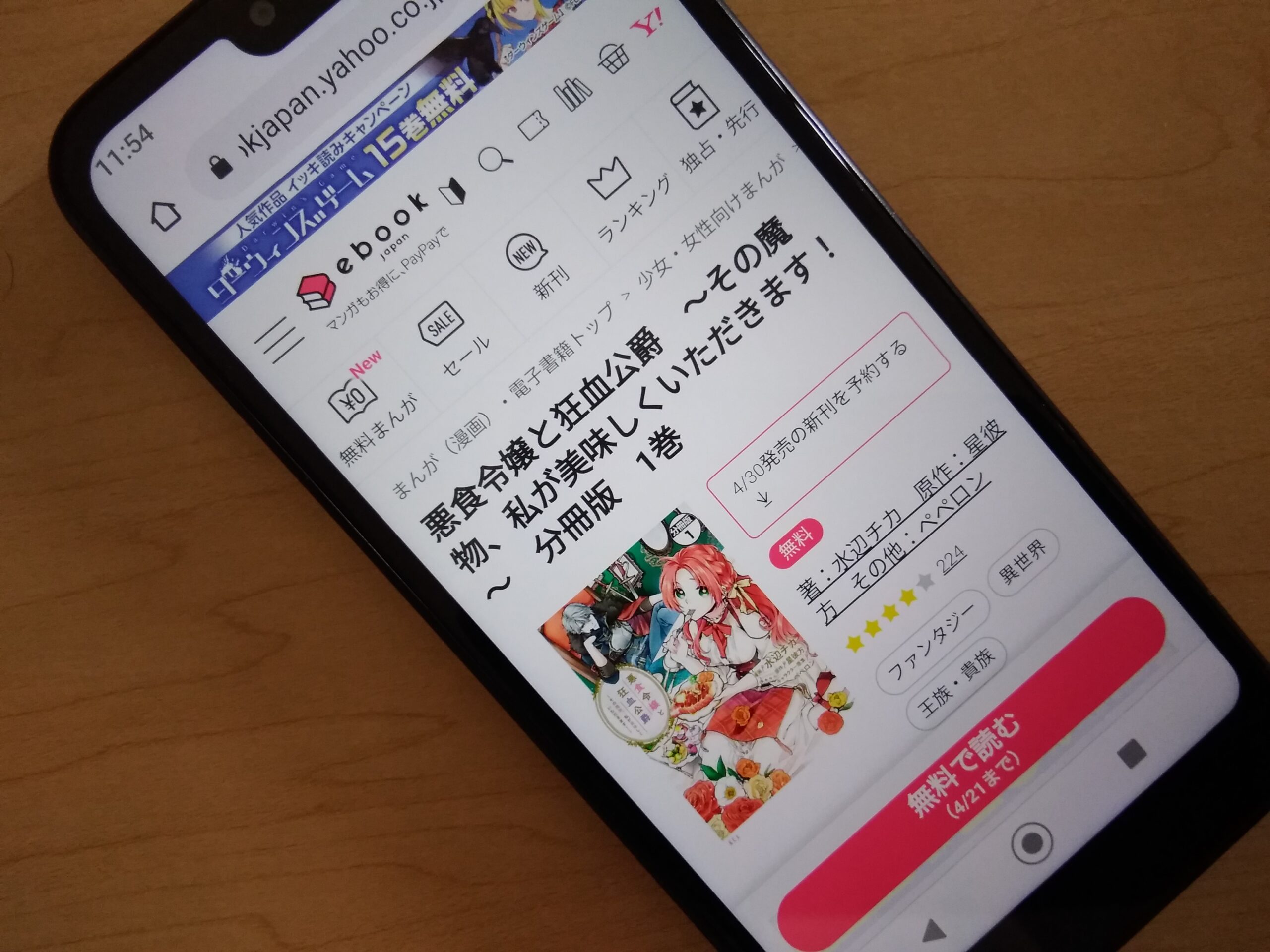 悪食令嬢と狂血公爵 全巻 ebookjapan