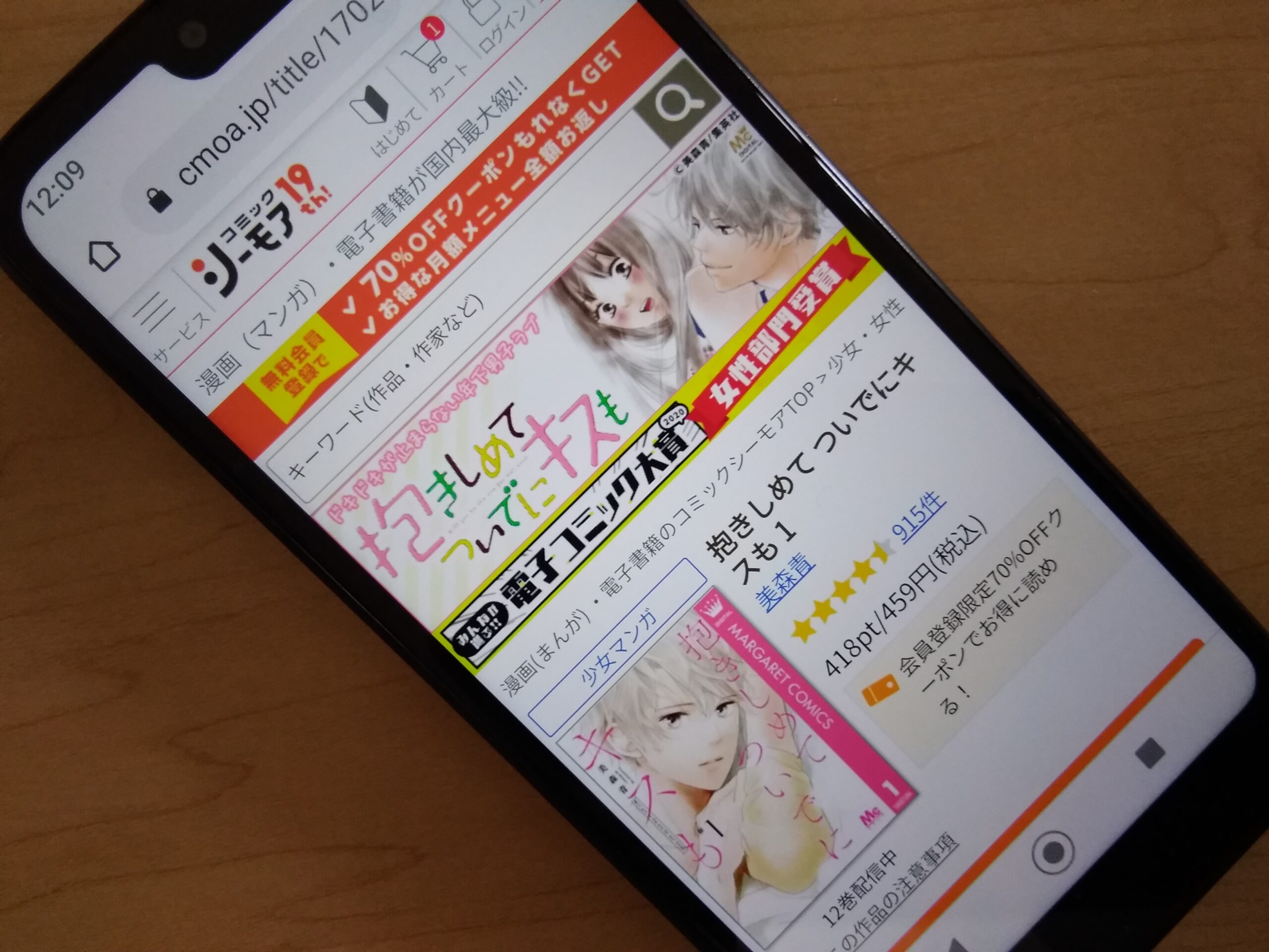 抱きしめて ついでにキスも 全巻 コミックシーモア