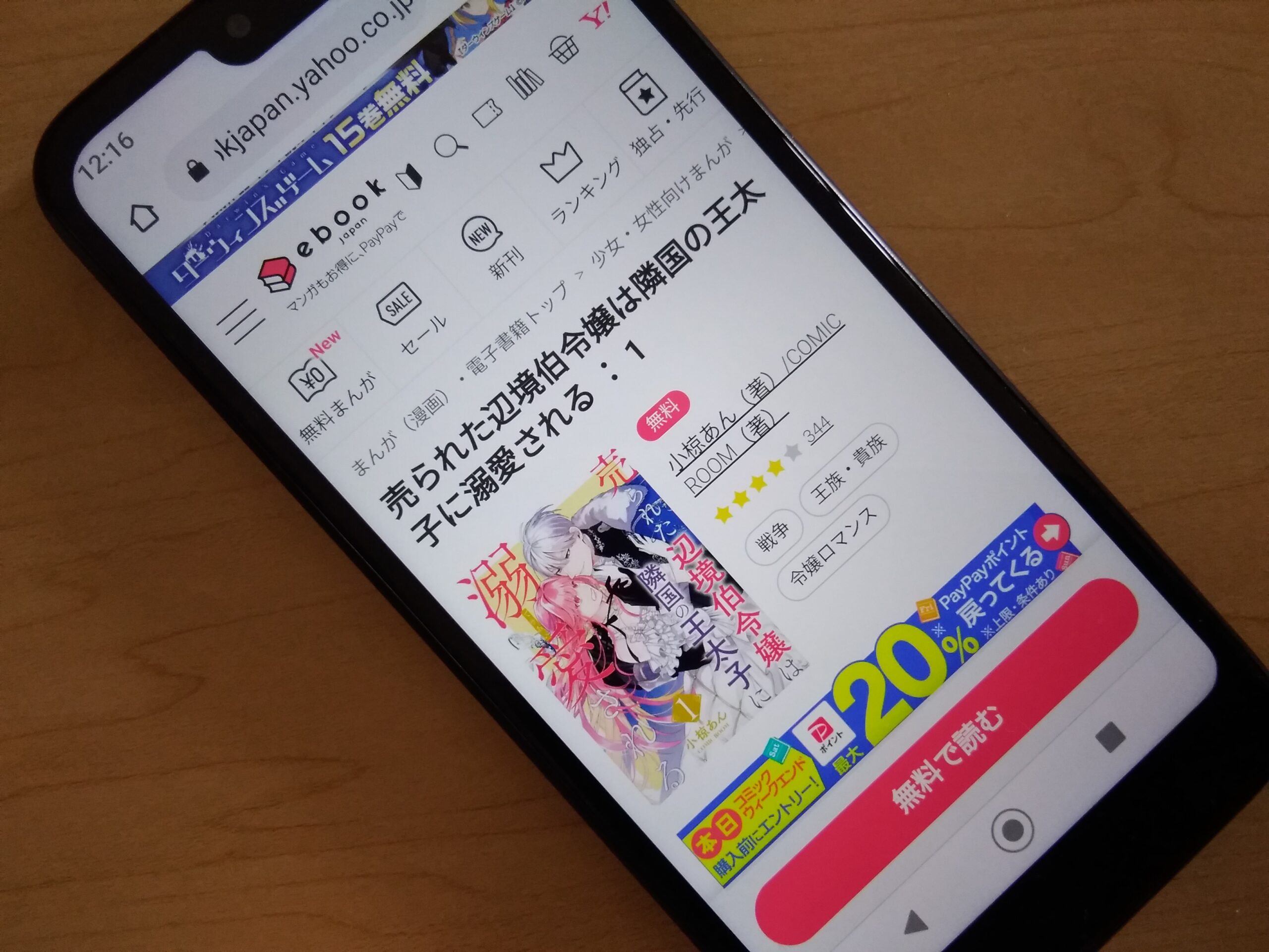 売られた辺境伯令嬢は隣国の王太子に溺愛される 全巻 ebookjapan