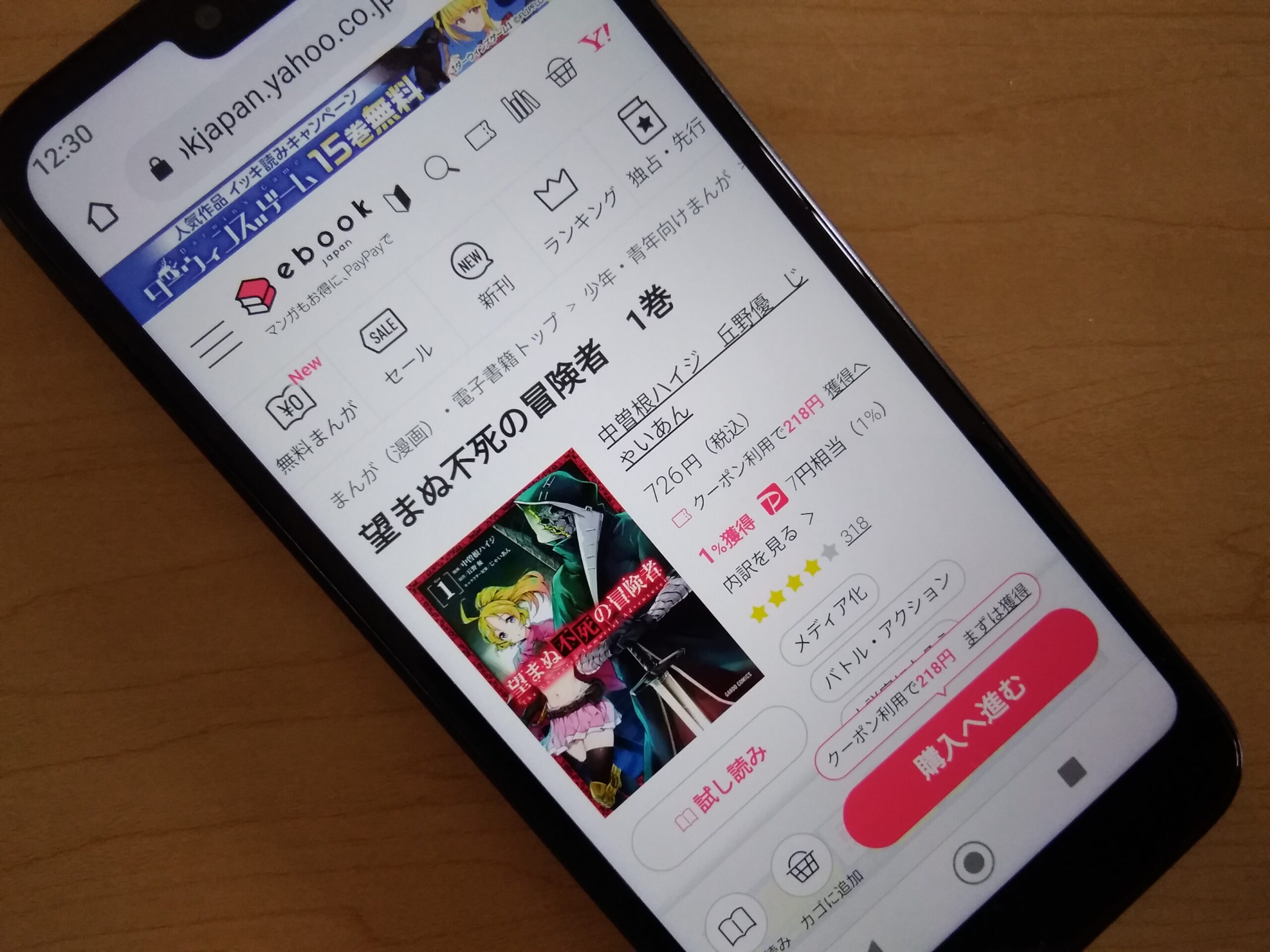 望まぬ不死の冒険者 全巻 ebookjapan