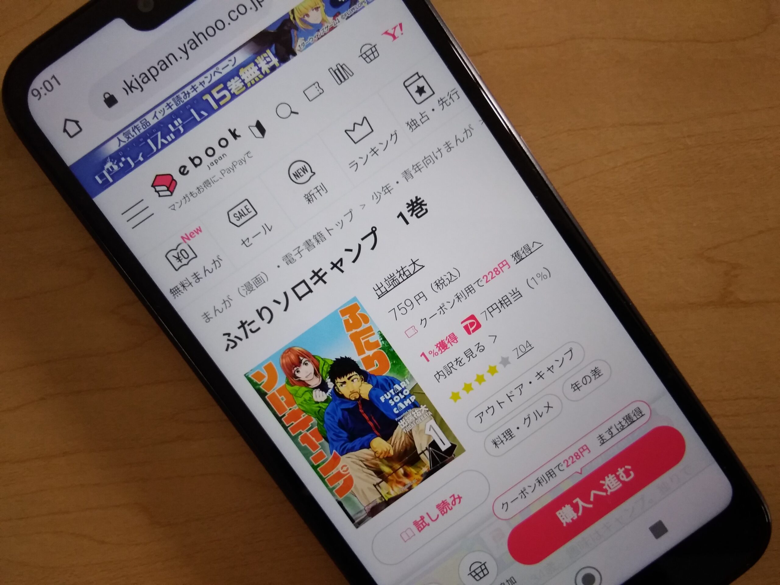 ふたりソロキャンプ 全巻 ebookjapan