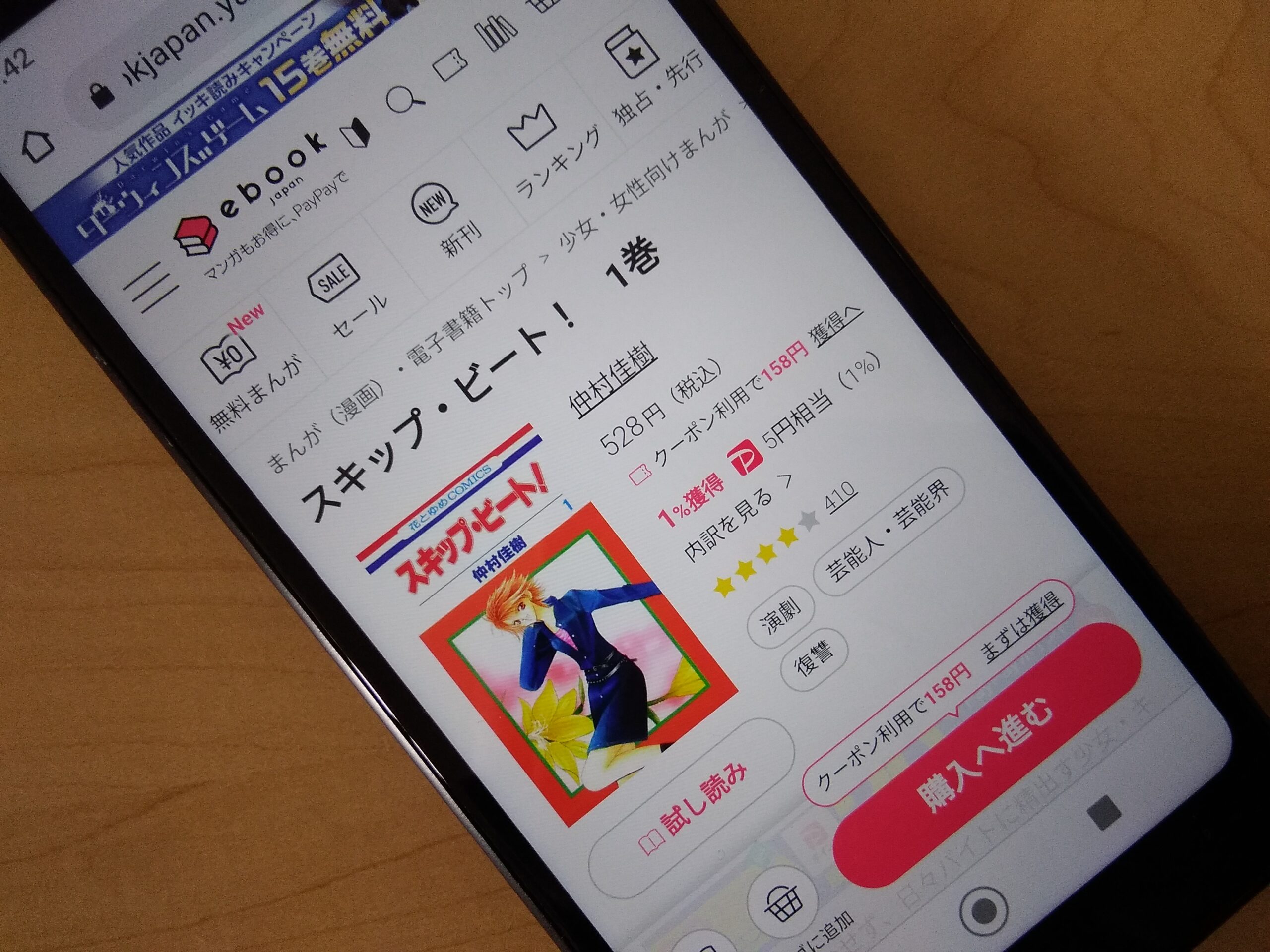 スキップ・ビート! 全巻 ebookjapan