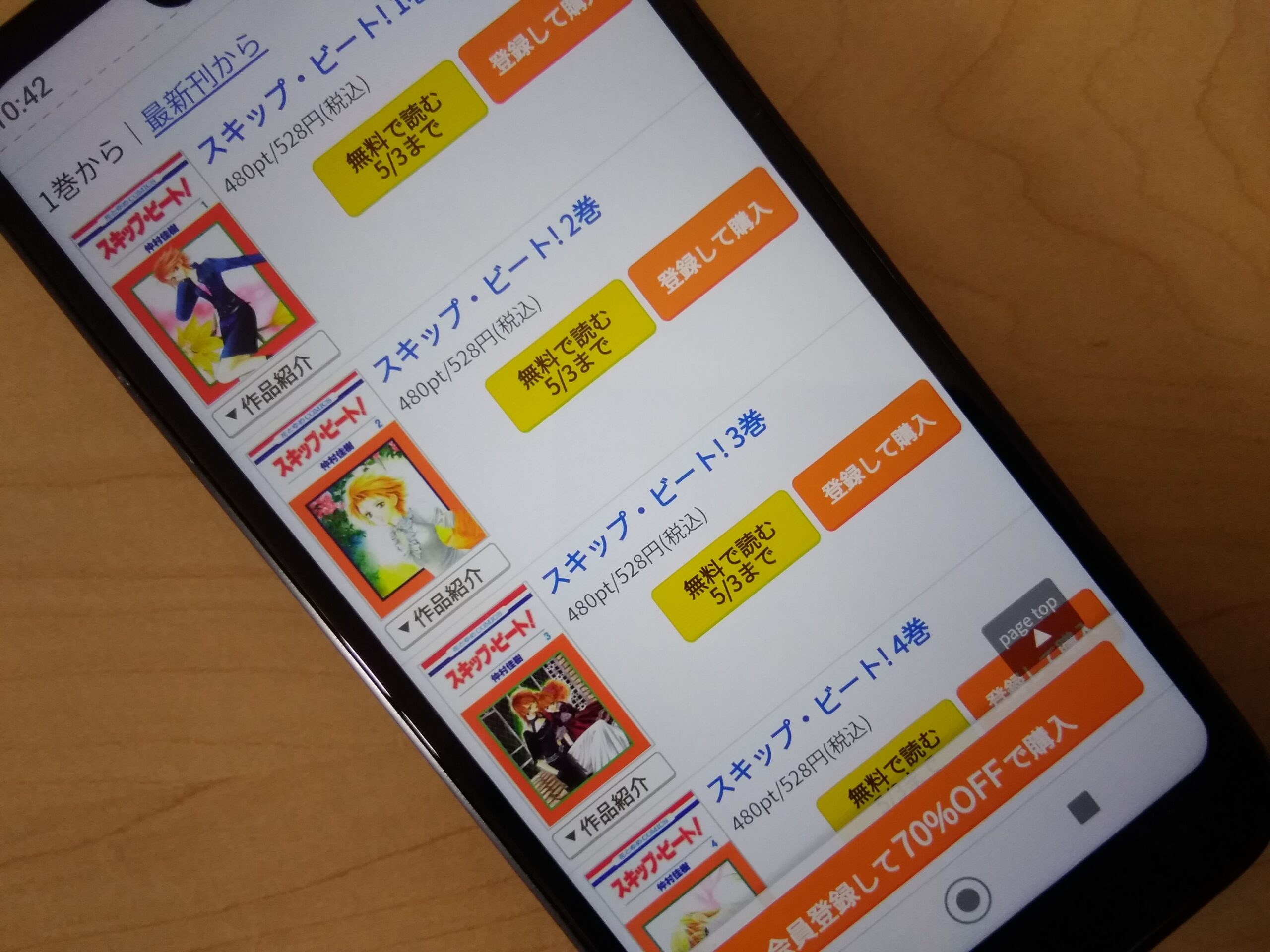 スキップ・ビート!