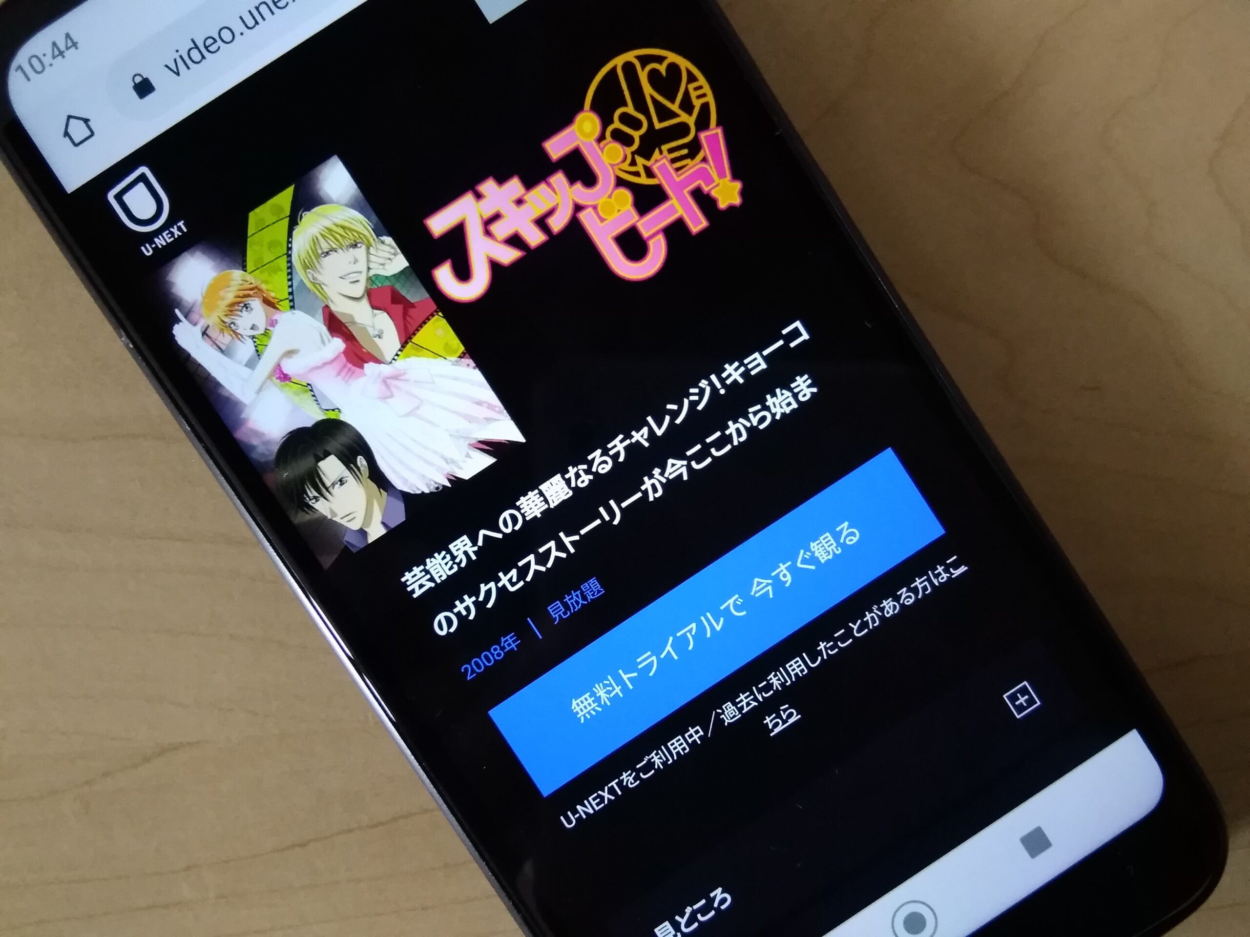 スキップ・ビート!