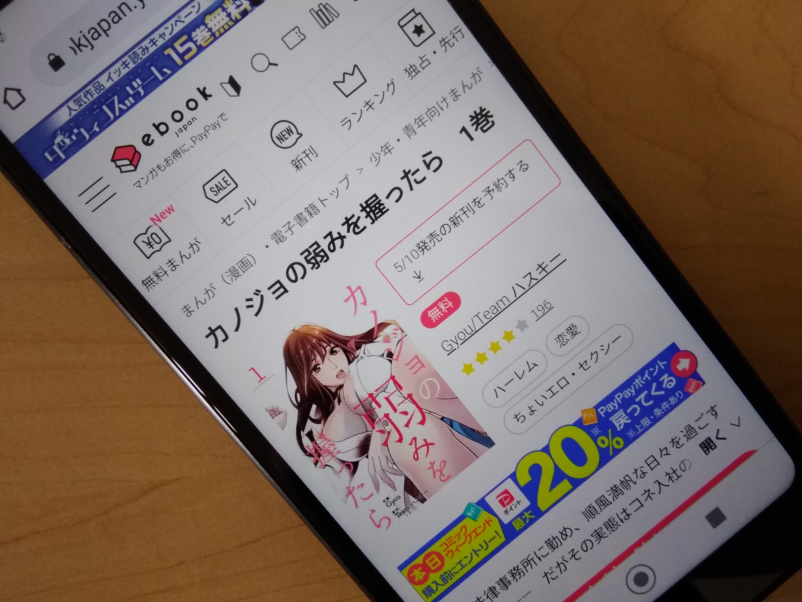 カノジョの弱みを握ったら 全巻 ebookjapan