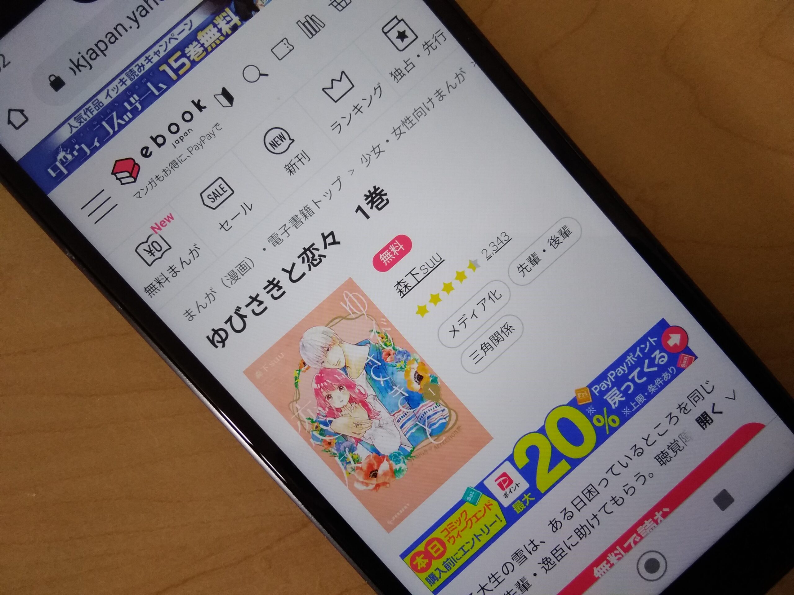 ゆびさきと恋々 全巻 ebookjapan