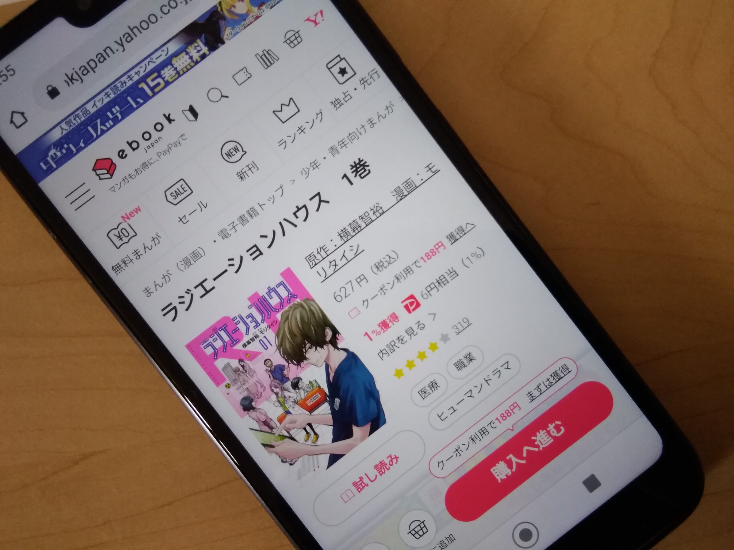 ラジエーションハウス 全巻 ebookjapan