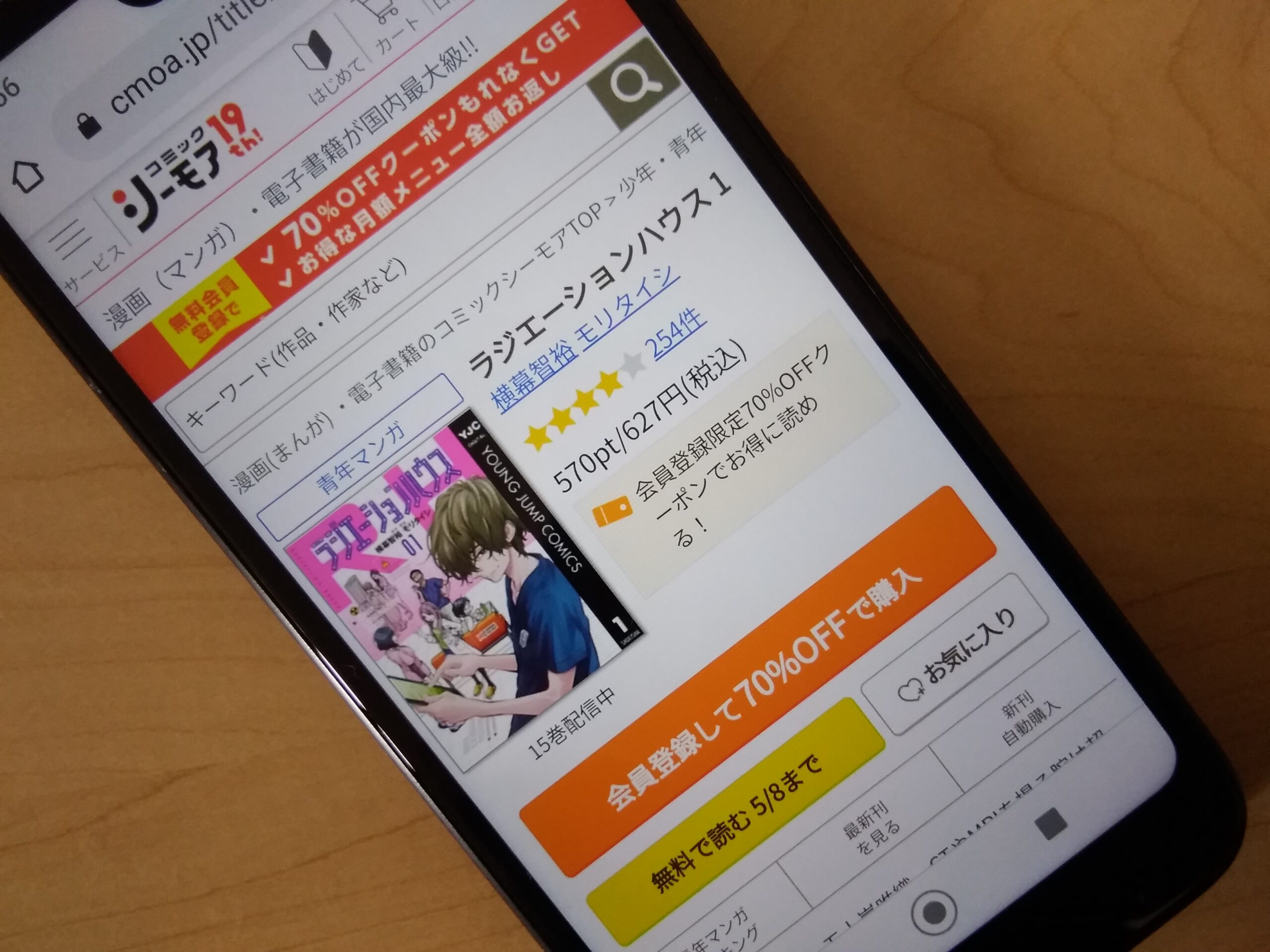 ラジエーションハウス 全巻 コミックシーモア