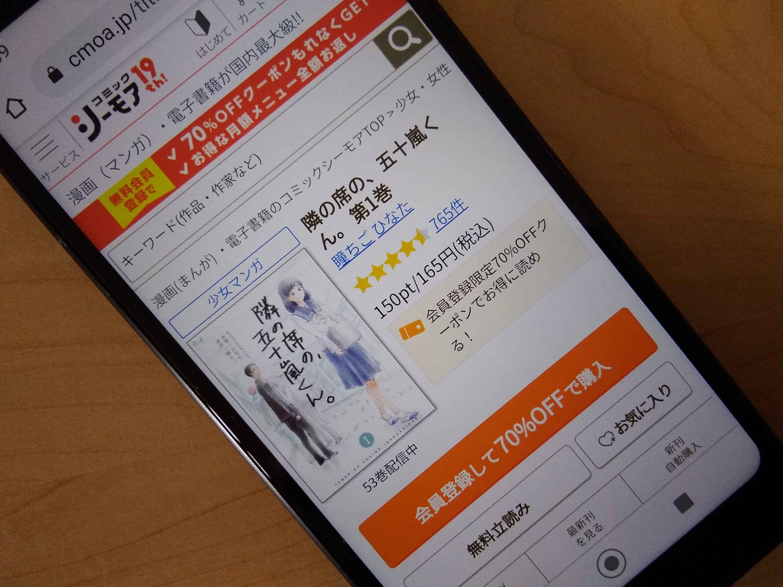 隣の席の、五十嵐くん。 全巻 コミックシーモア