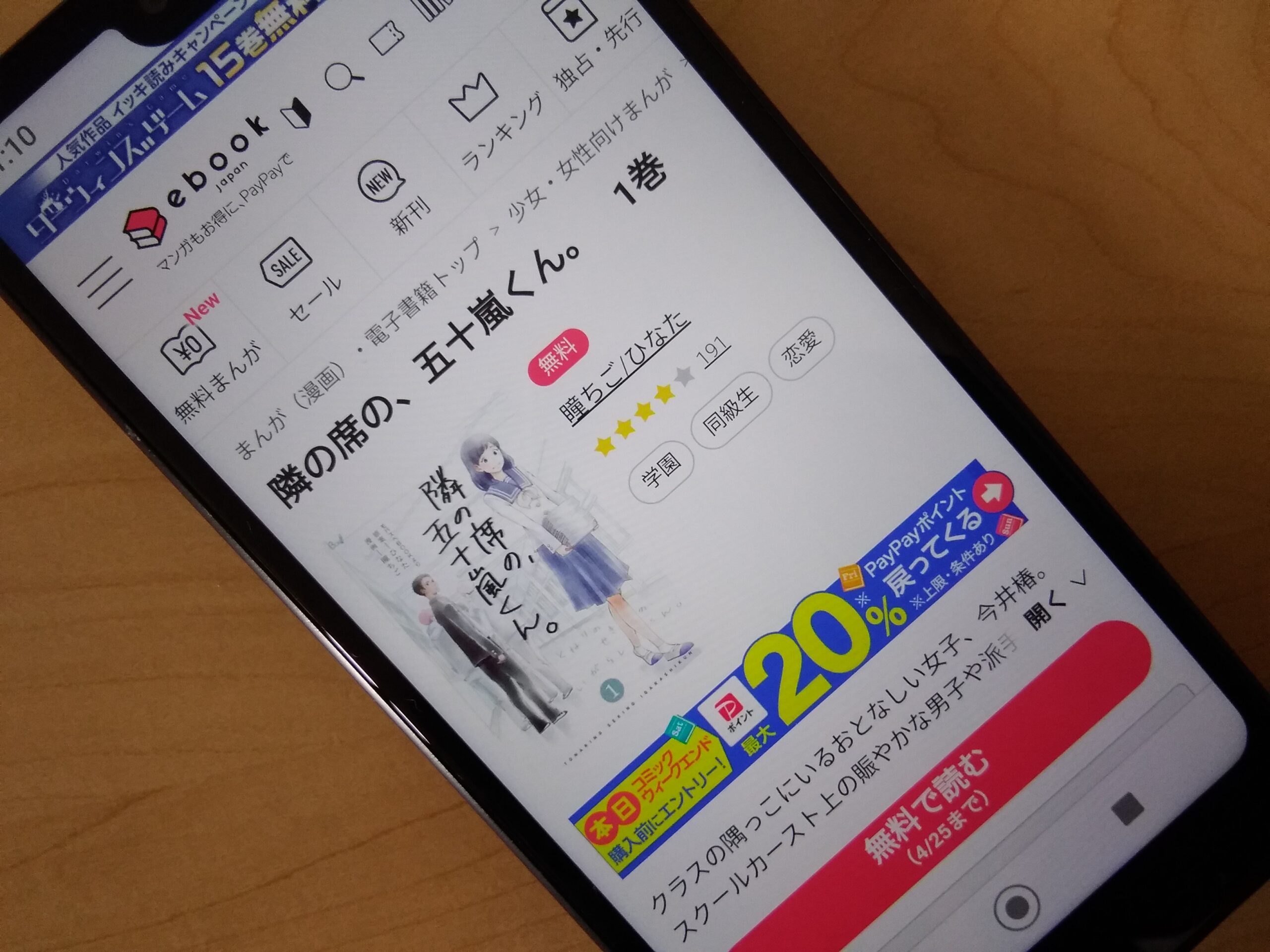 隣の席の、五十嵐くん。 全巻 ebookjapan