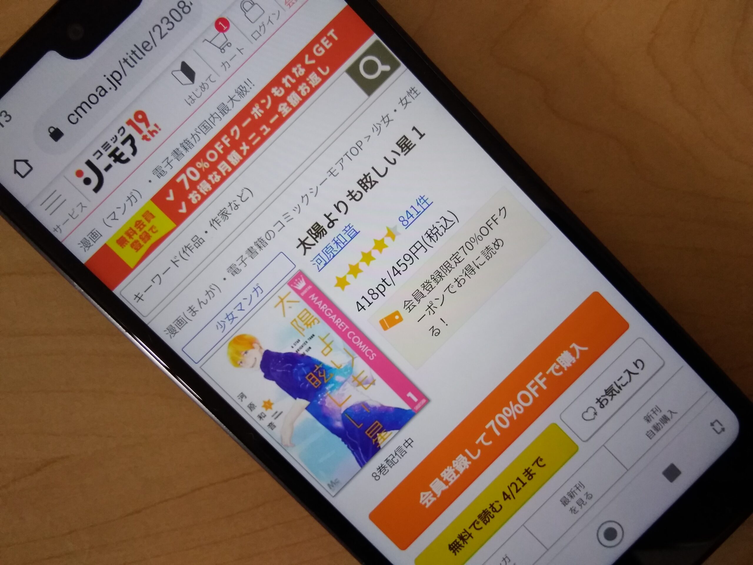 太陽よりも眩しい星 全巻 コミックシーモア