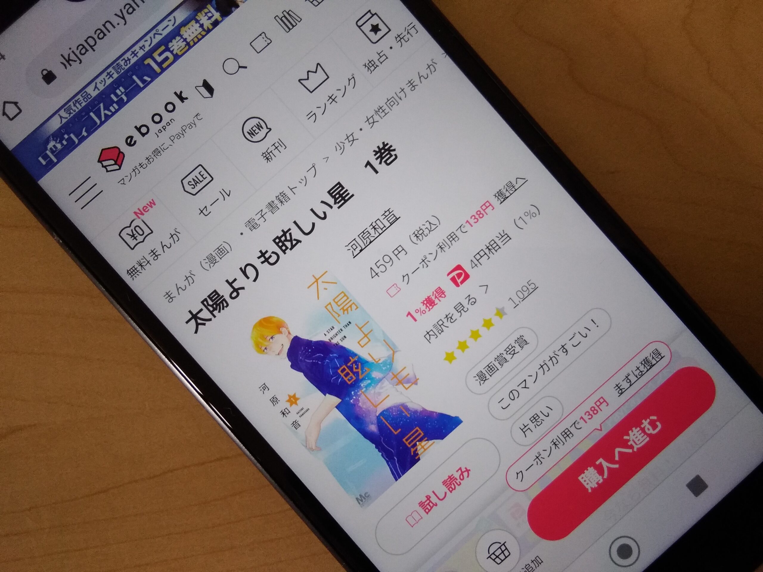 太陽よりも眩しい星 全巻 ebookjapan