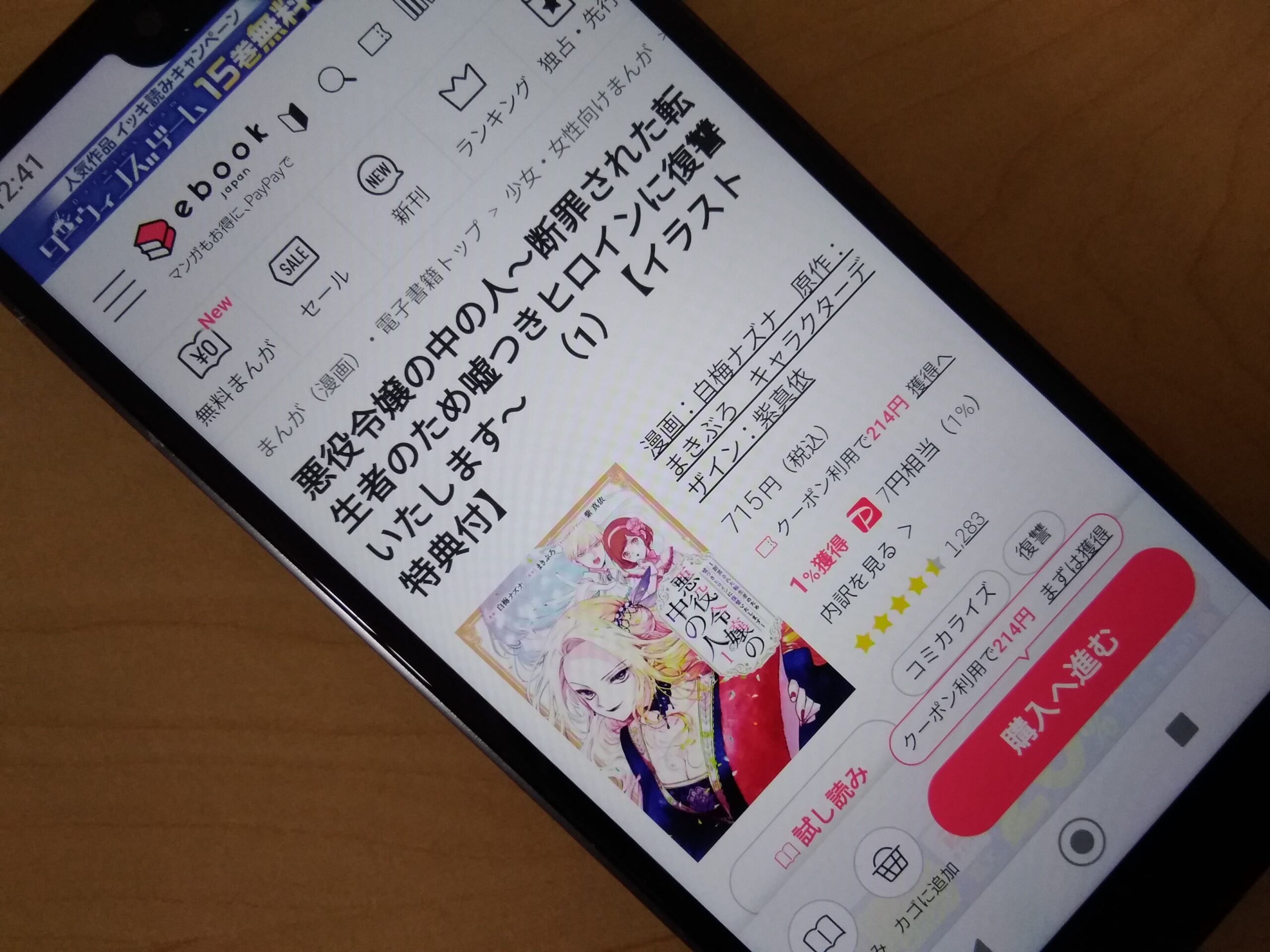 悪役令嬢の中の人 全巻 ebookjapan