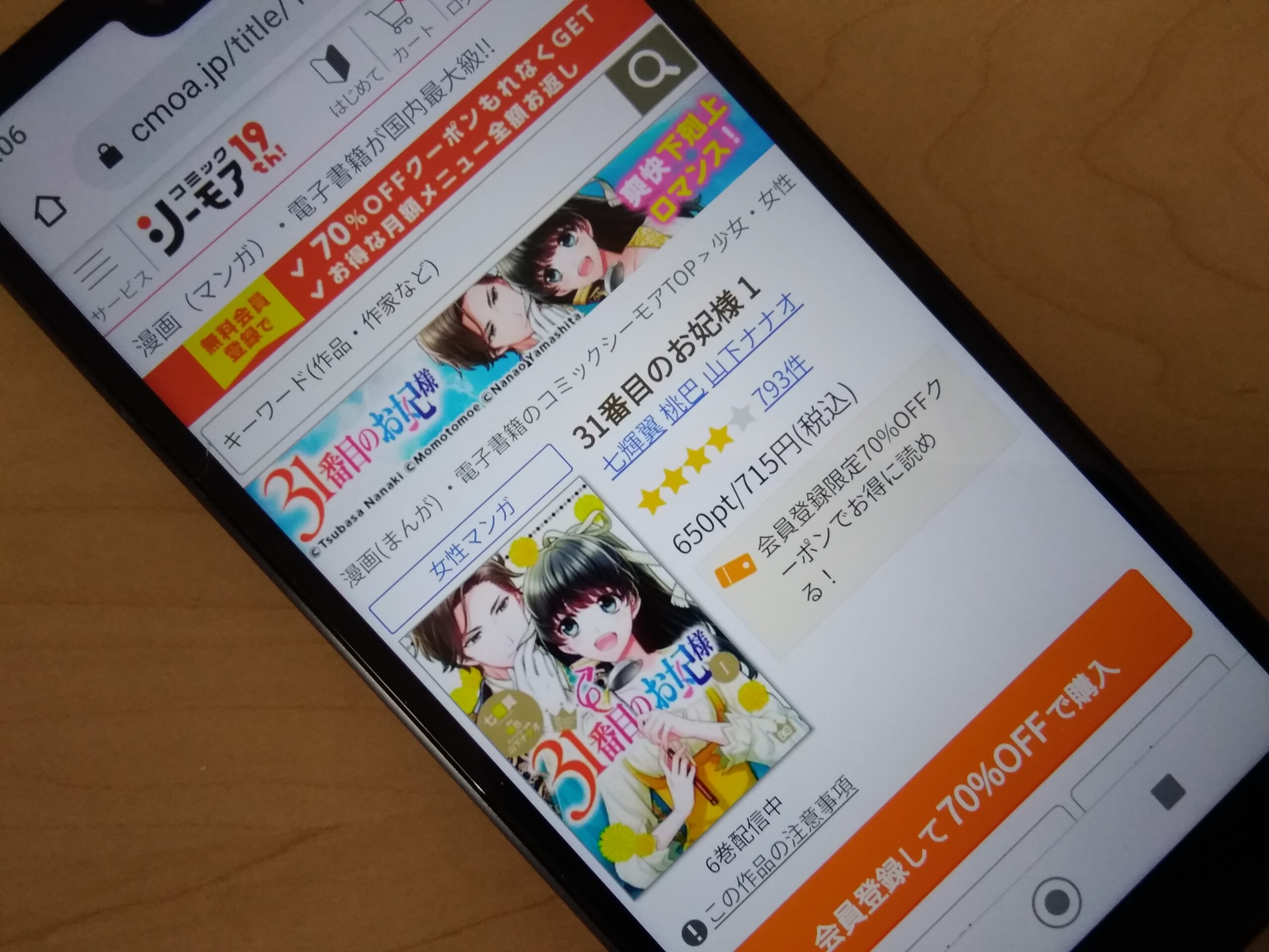 31番目のお妃様 全巻 コミックシーモア