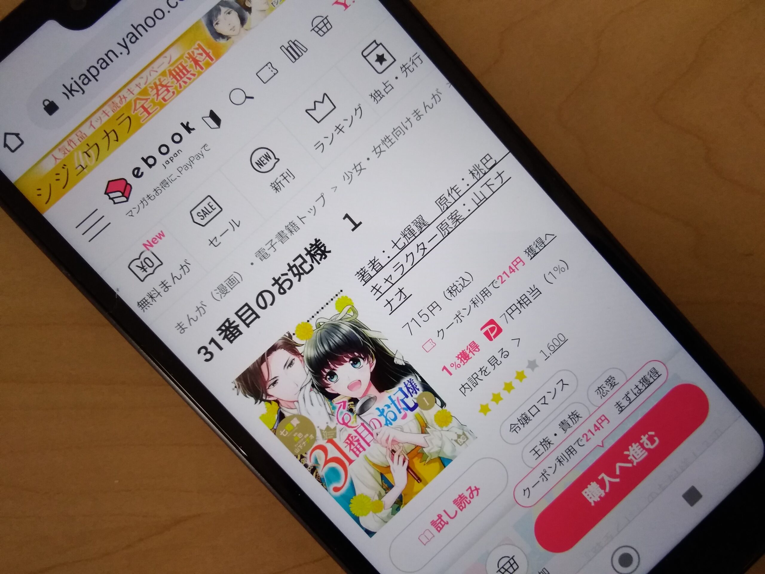 31番目のお妃様 全巻 ebookjapan