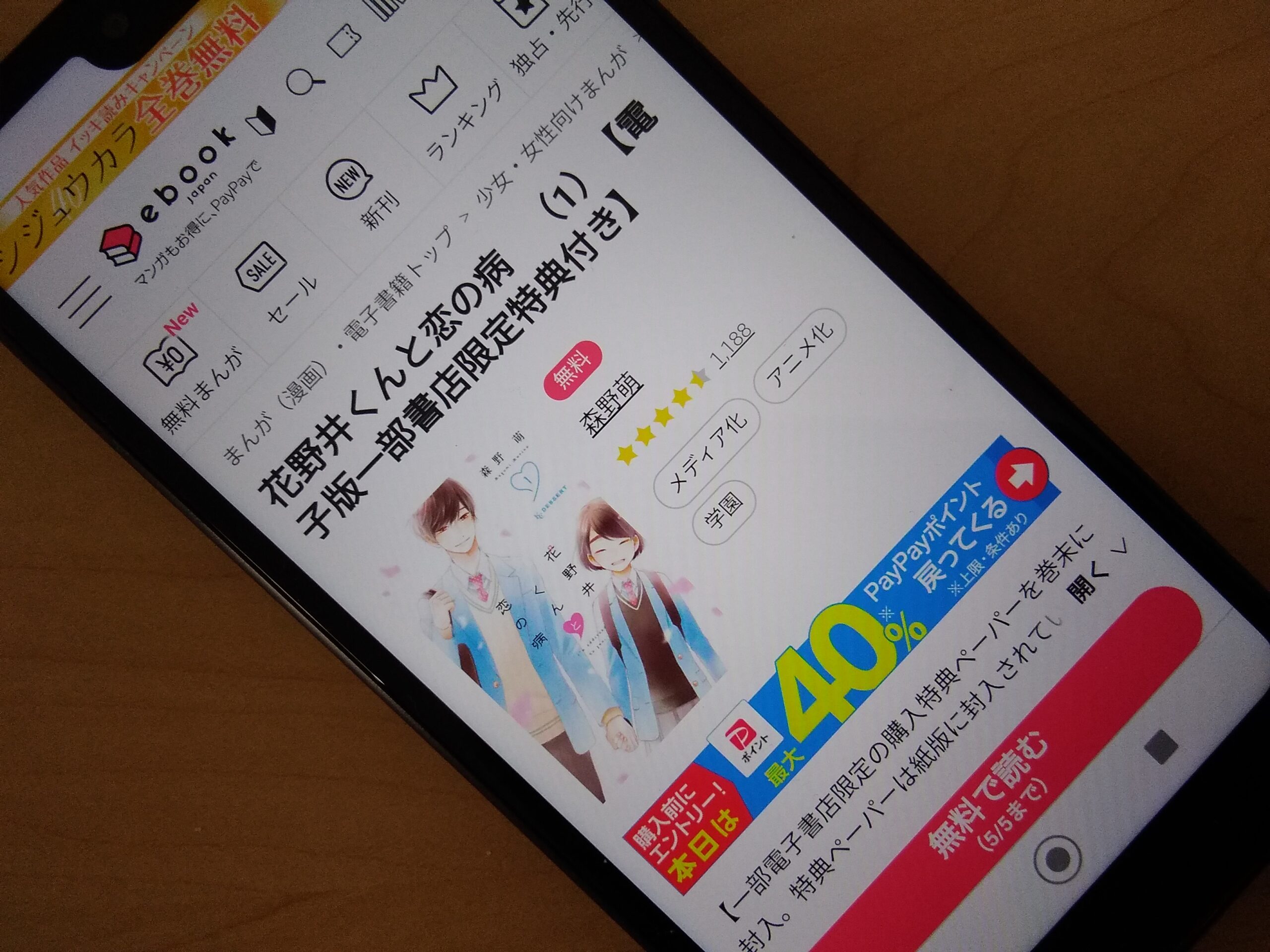 花野井くんと恋の病 全巻 ebookjapan