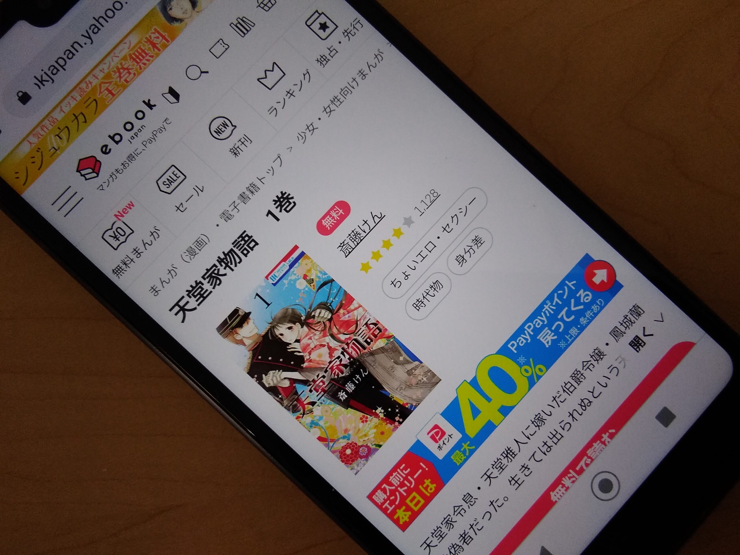 天堂家物語 全巻 ebookjapan