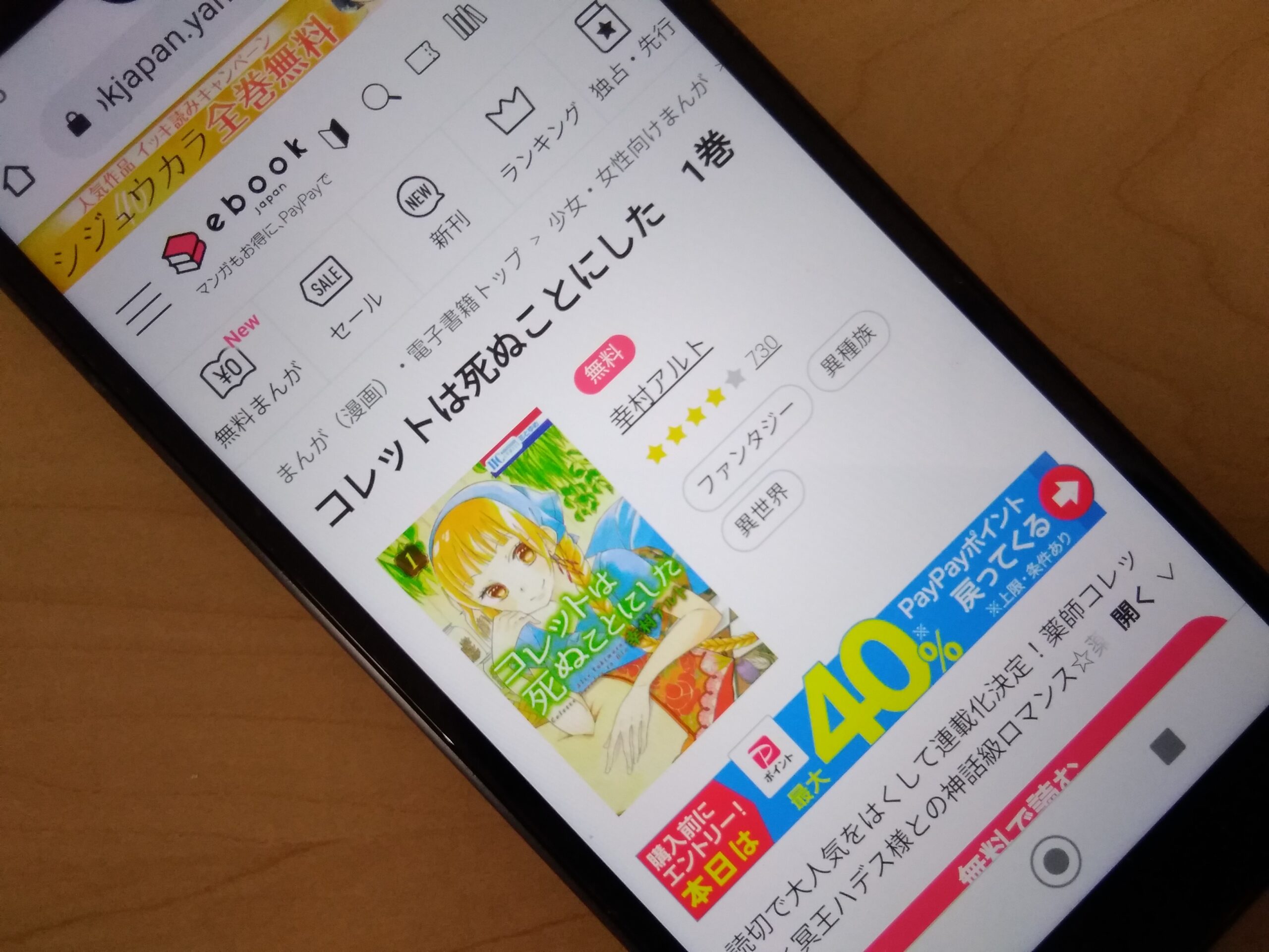 コレットは死ぬことにした 全巻 ebookjapan