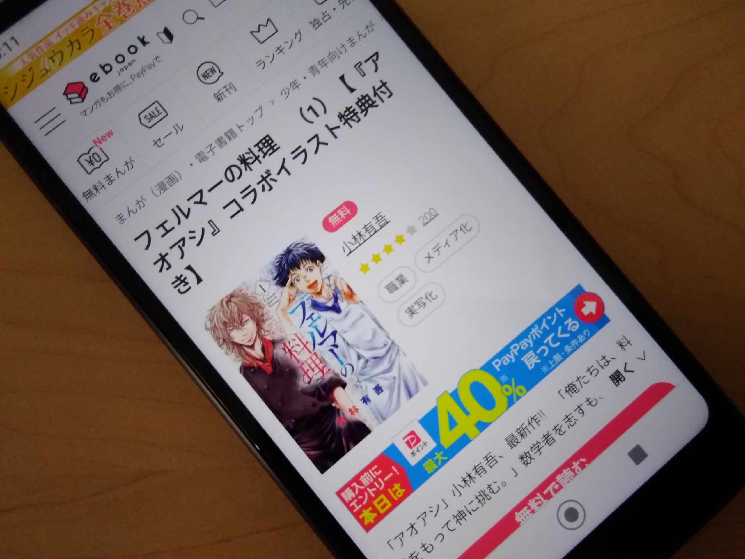 フェルマーの料理 全巻 ebookjapan