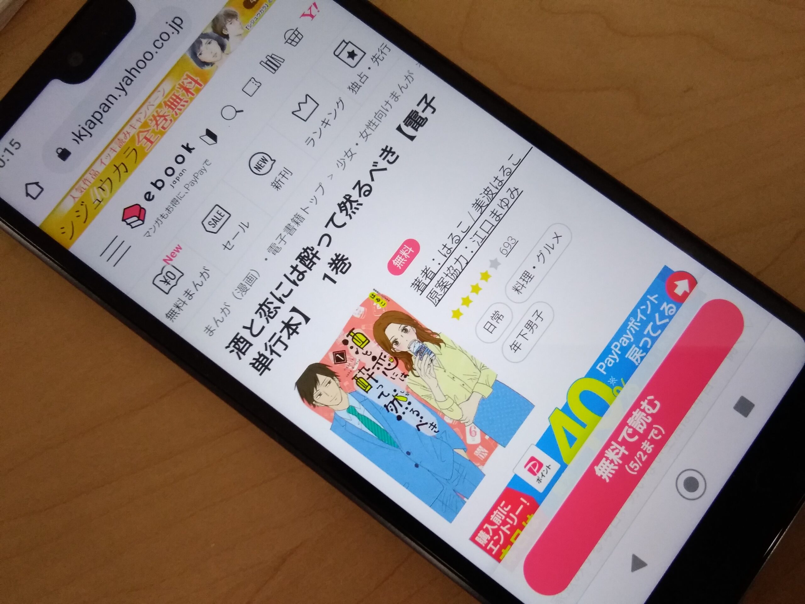 酒と恋には酔って然るべき 全巻 ebookjapan