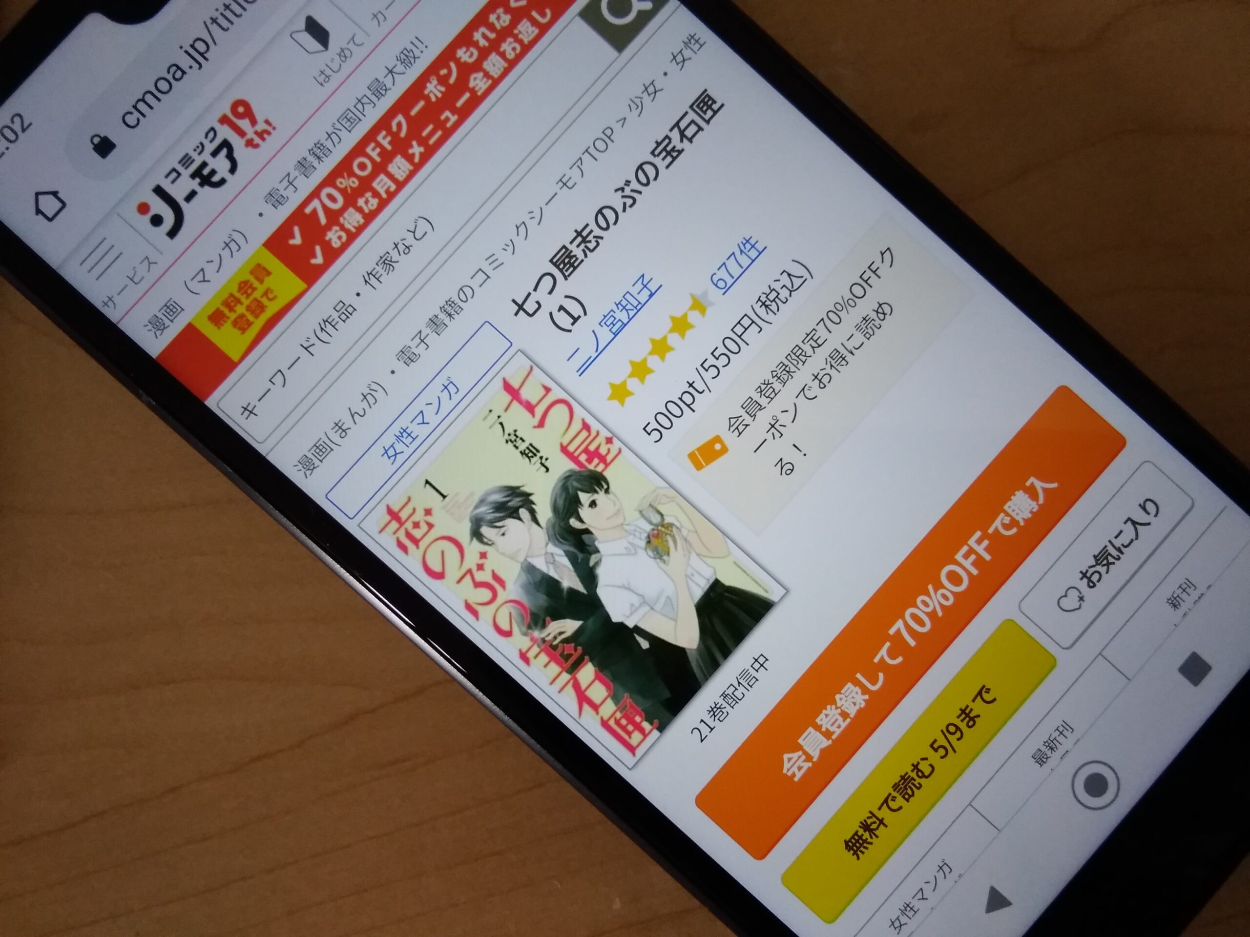 七つ屋志のぶの宝石匣 全巻 コミックシーモア