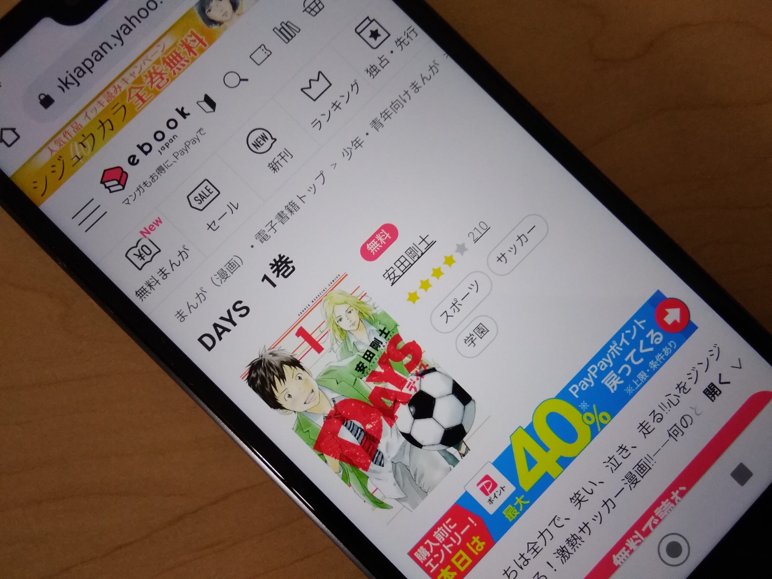 DAYS(デイズ) 全巻 ebookjapan