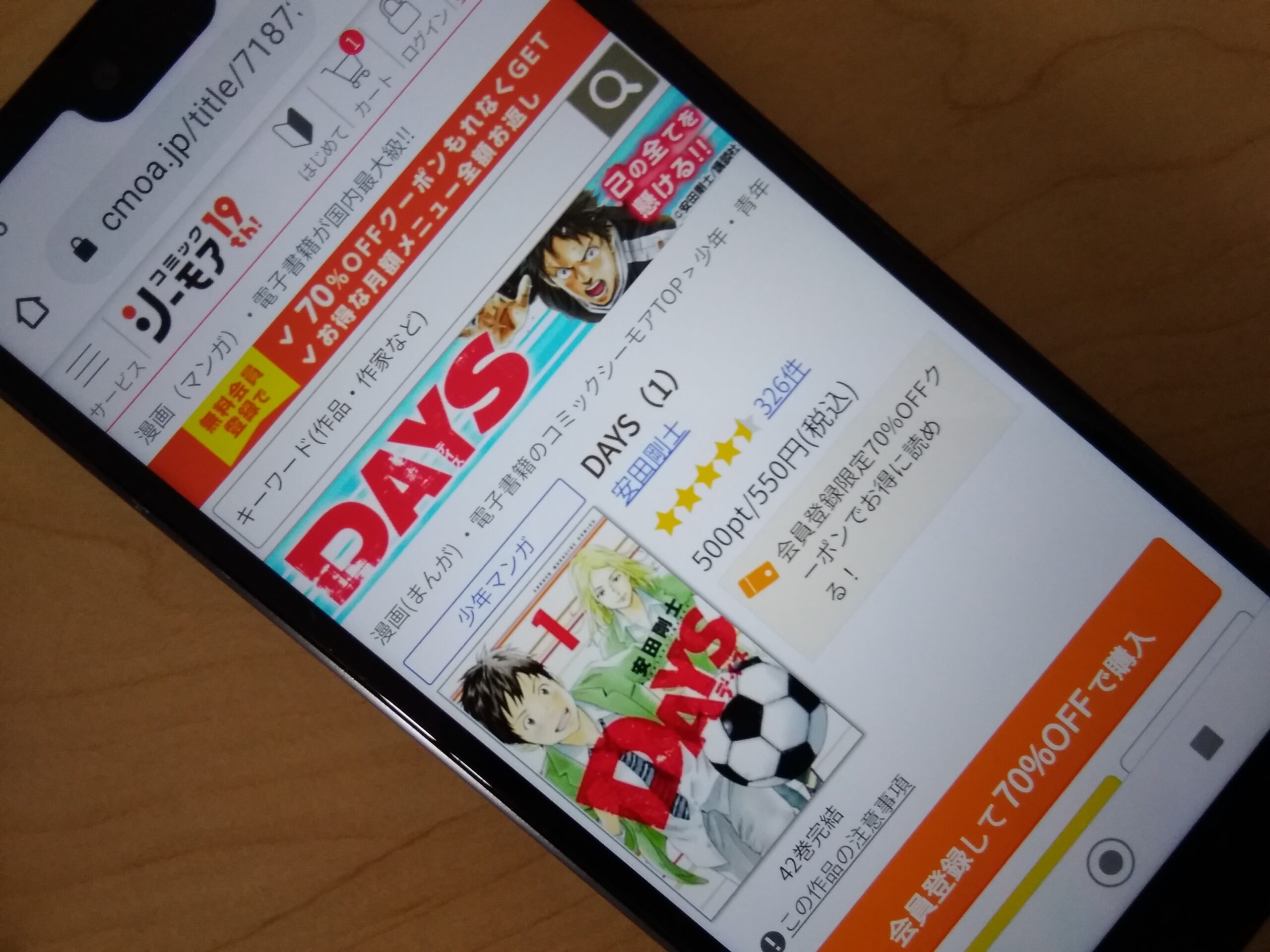 DAYS(デイズ) 全巻 コミックシーモア