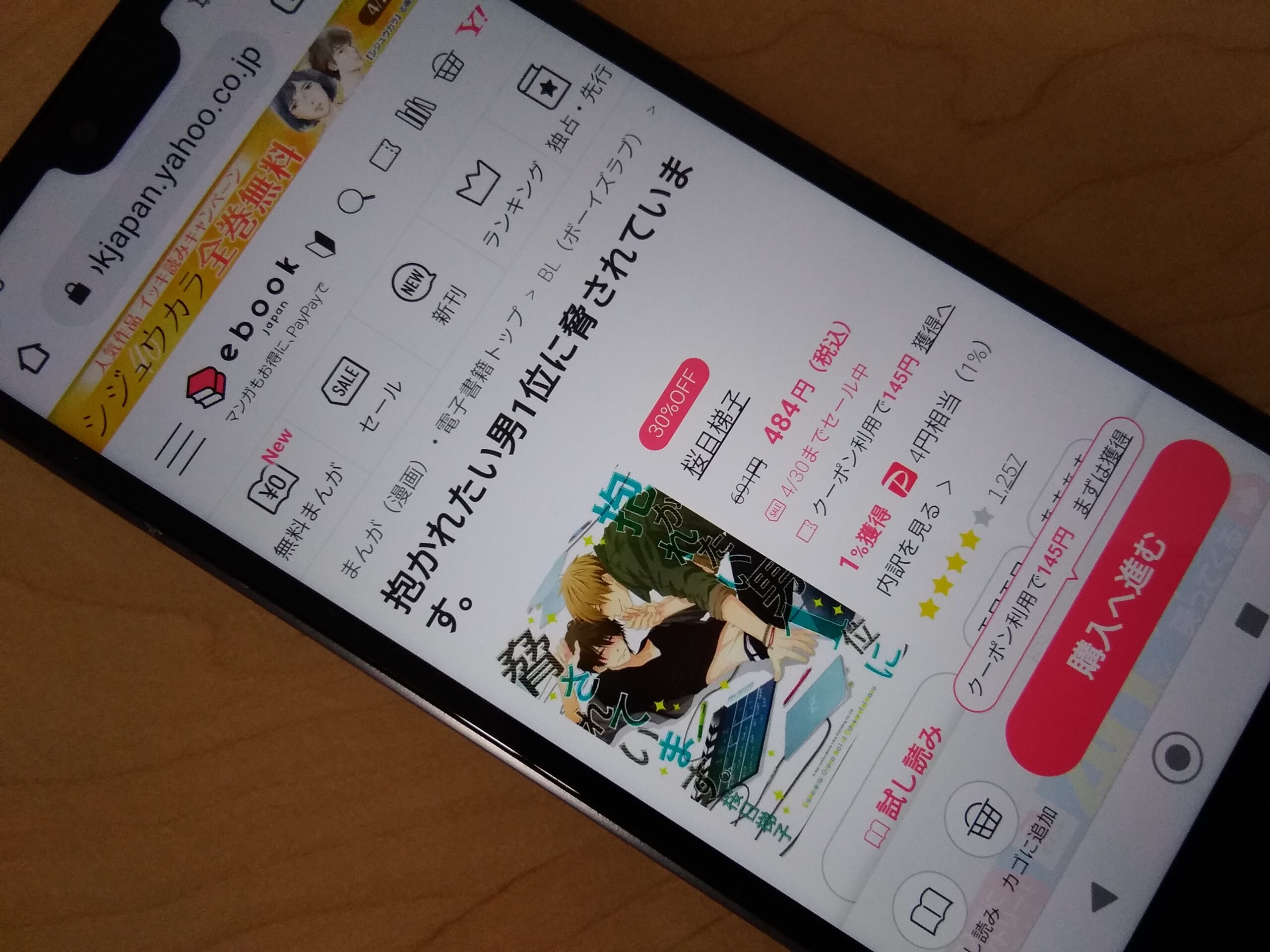 抱かれたい男1位に脅されています。 全巻 ebookjapan