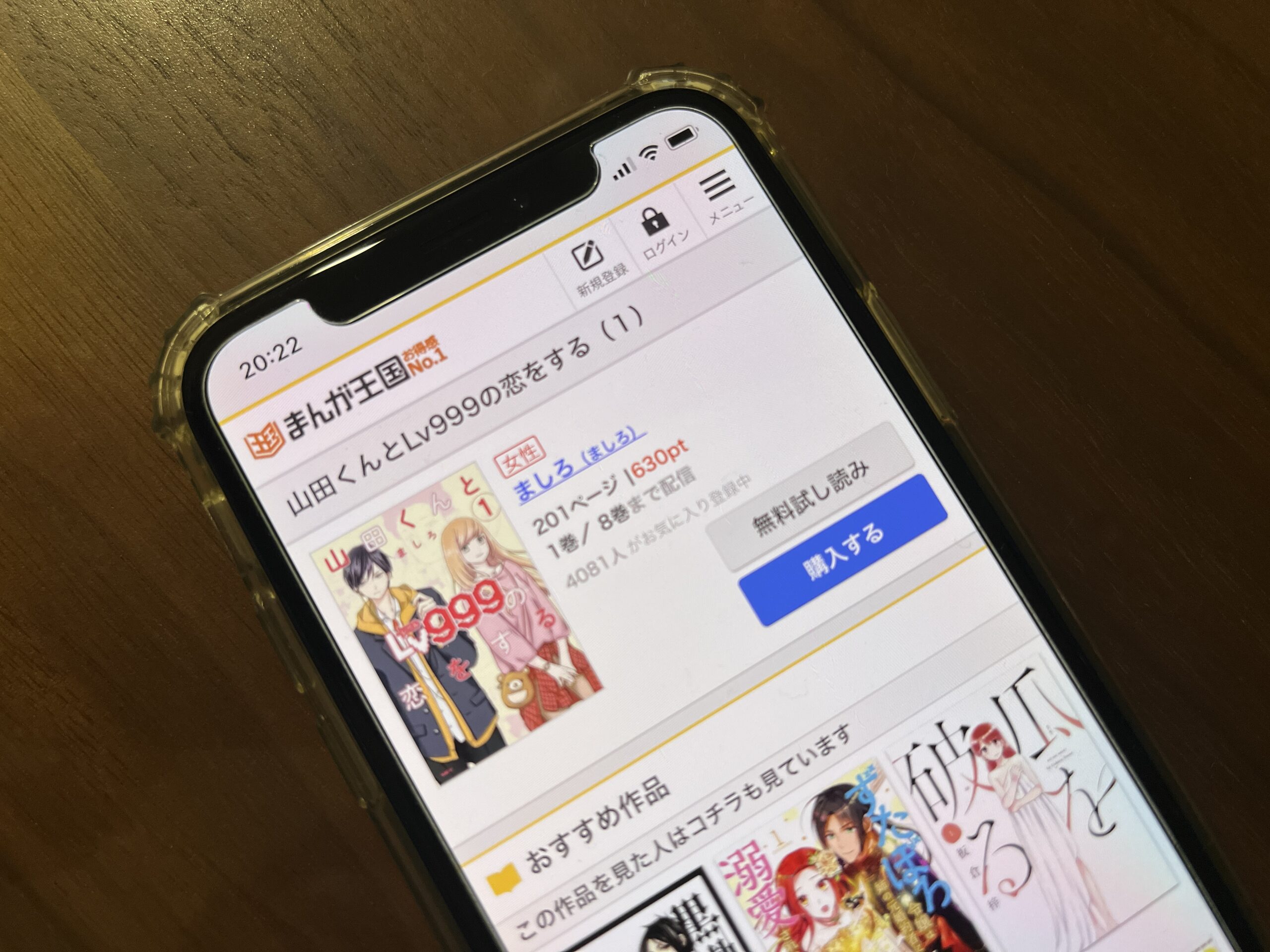 山田くんとLv999の恋をする