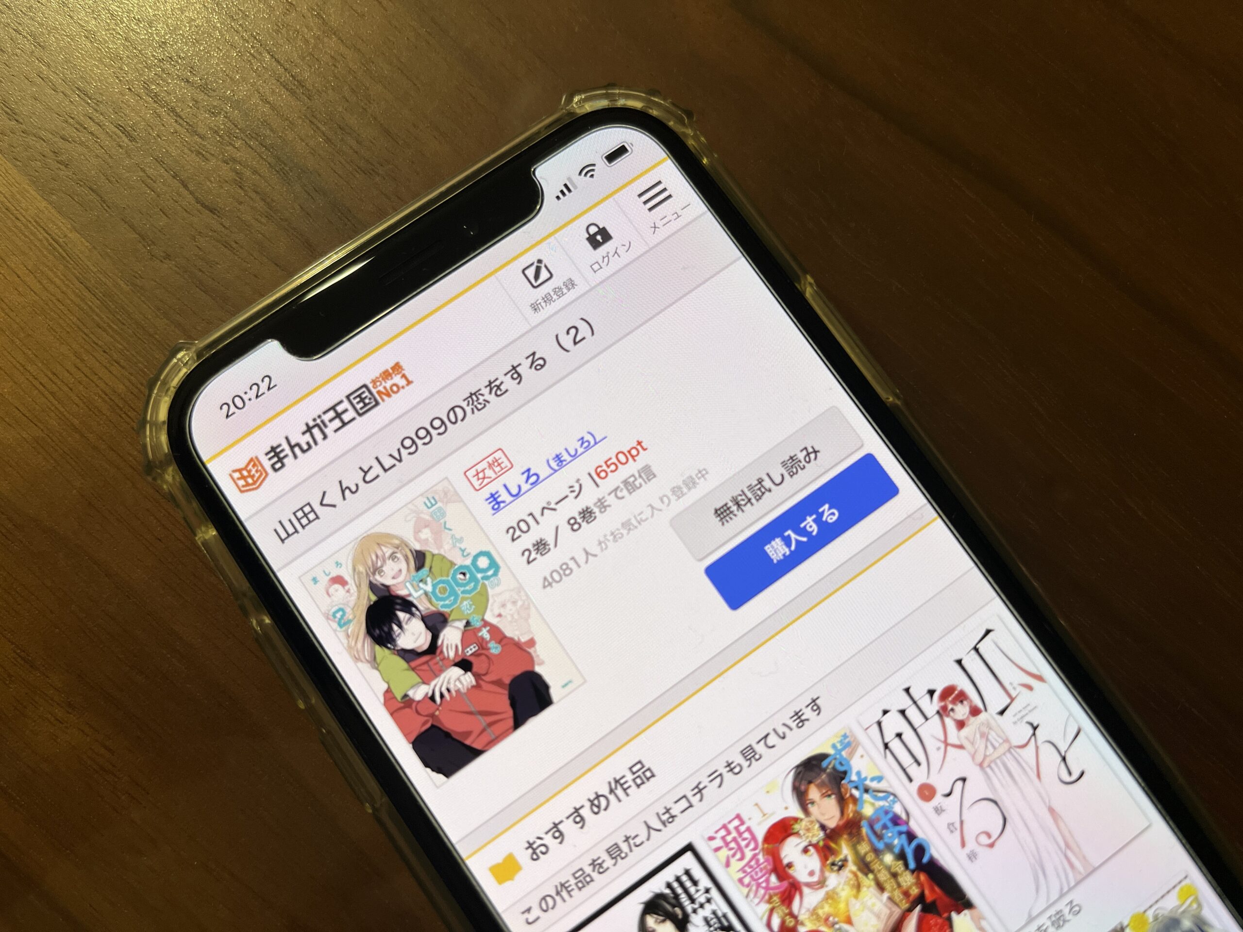 山田くんとLv999の恋をする