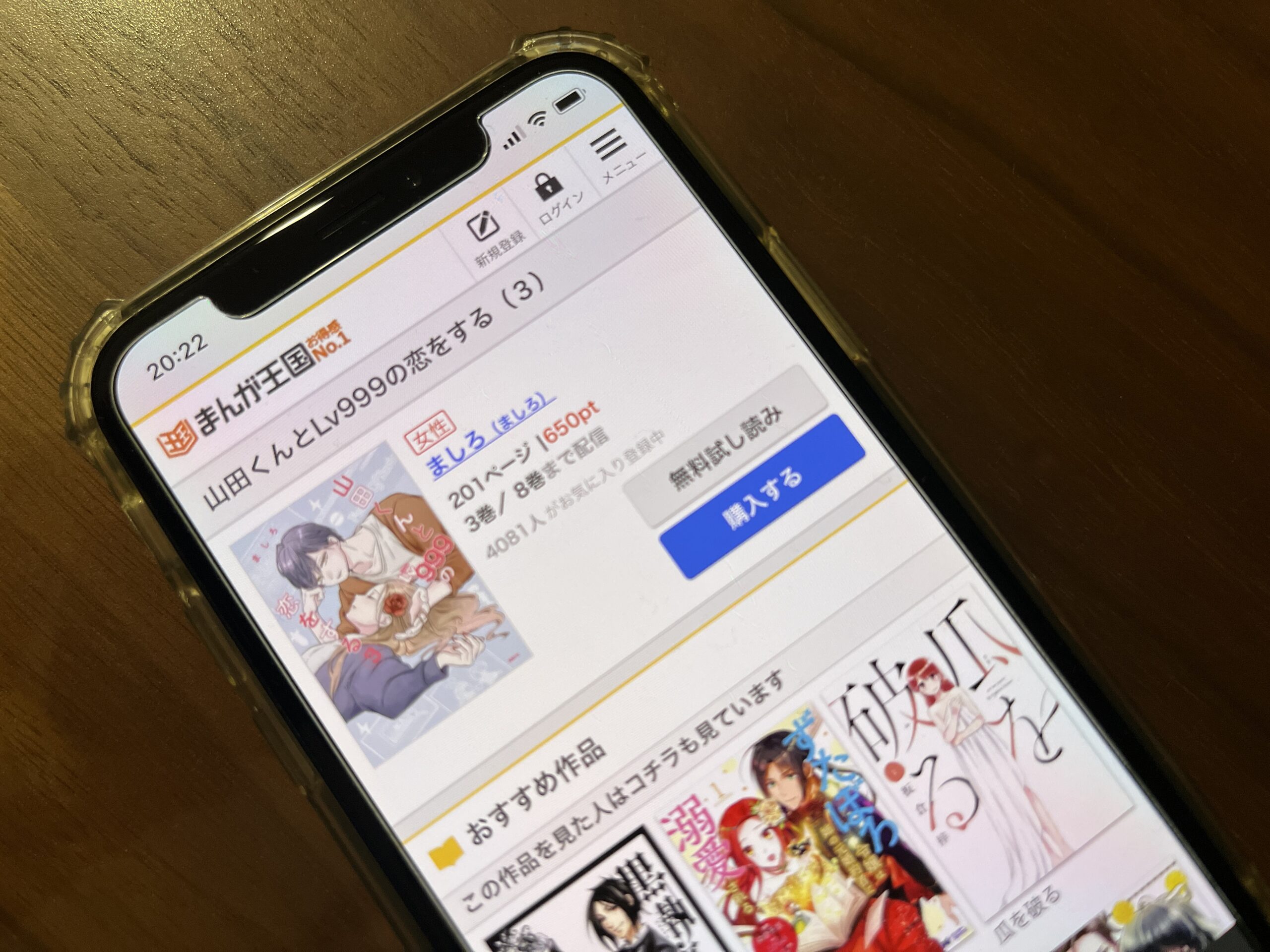 山田くんとLv999の恋をする