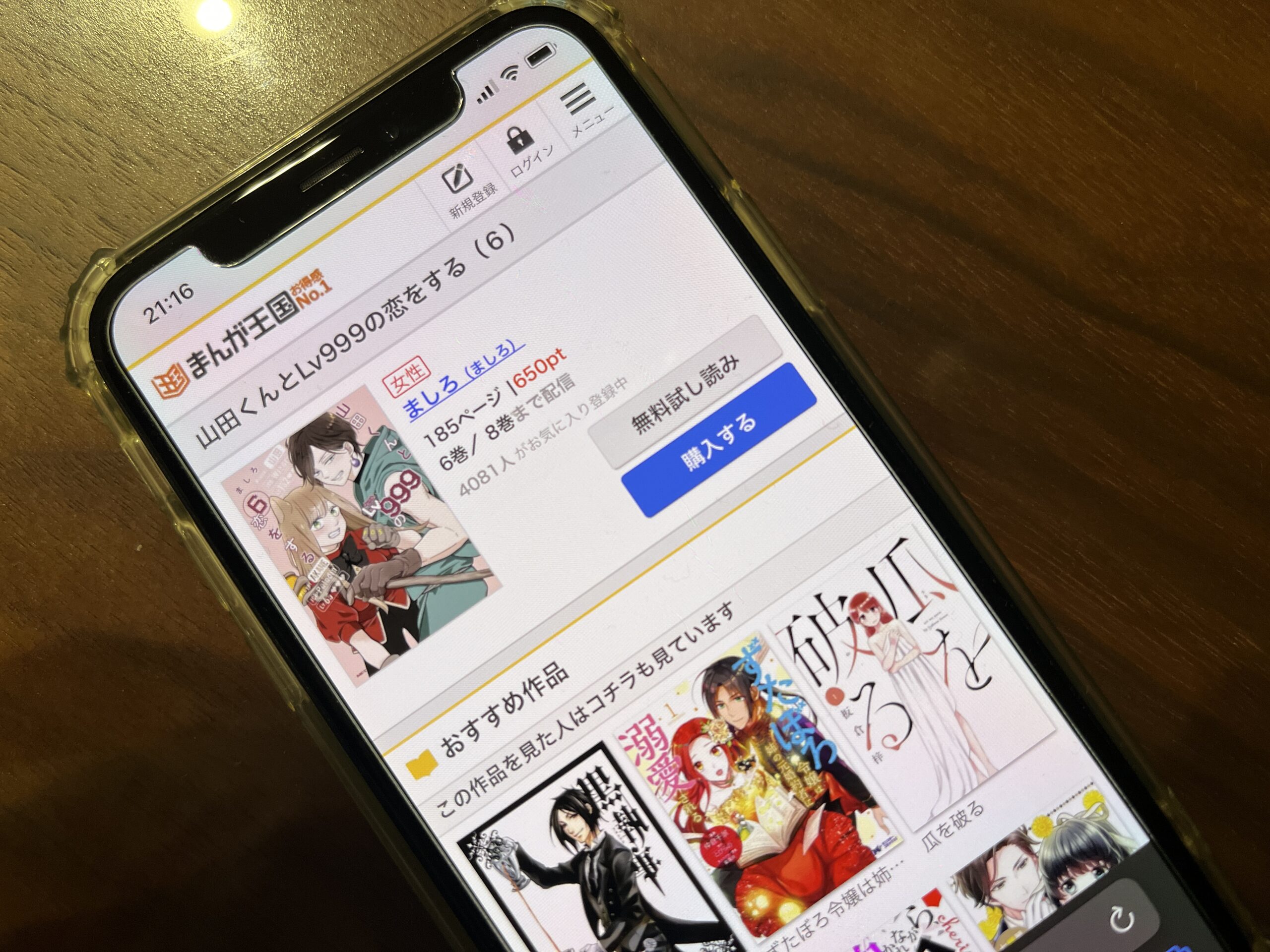 山田くんとLv999の恋をする