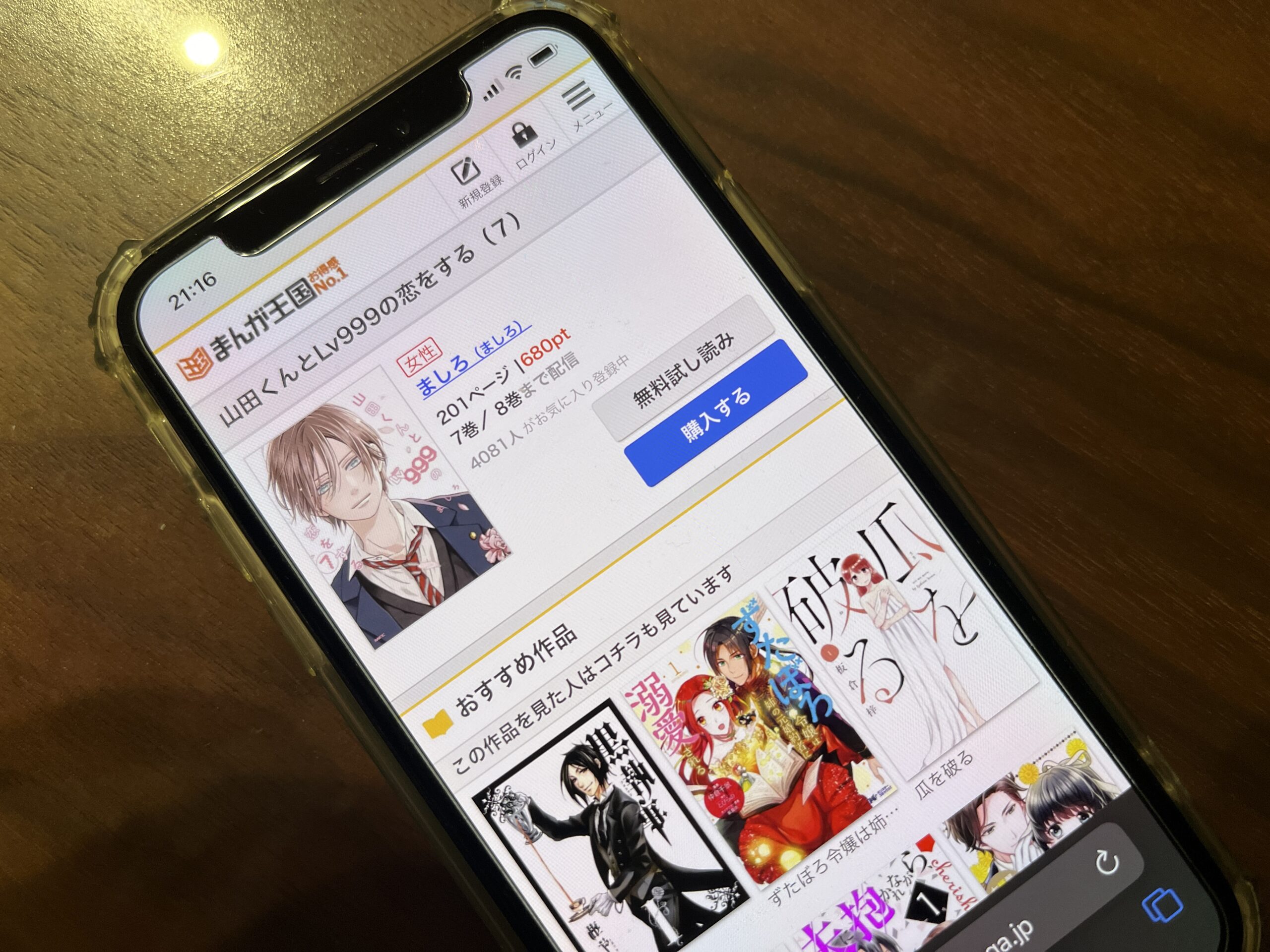 山田くんとLv999の恋をする