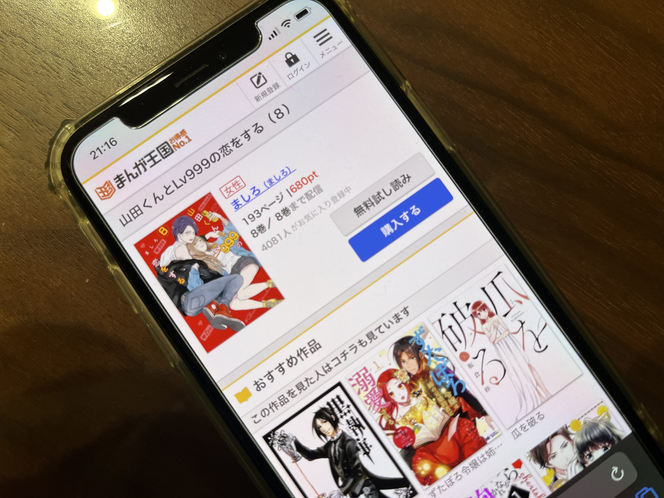 山田くんとLv999の恋をする