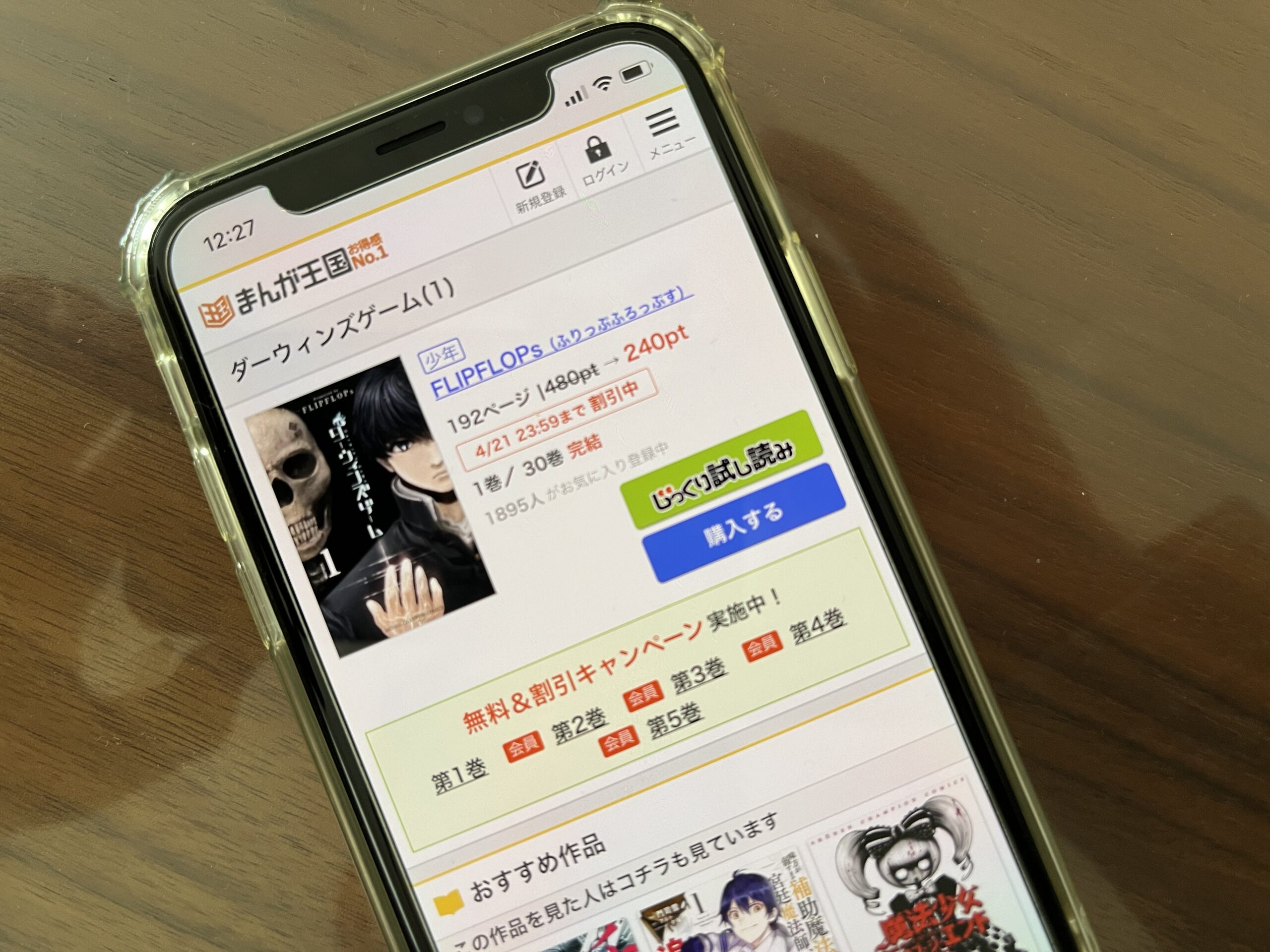 ダーウィンズゲーム