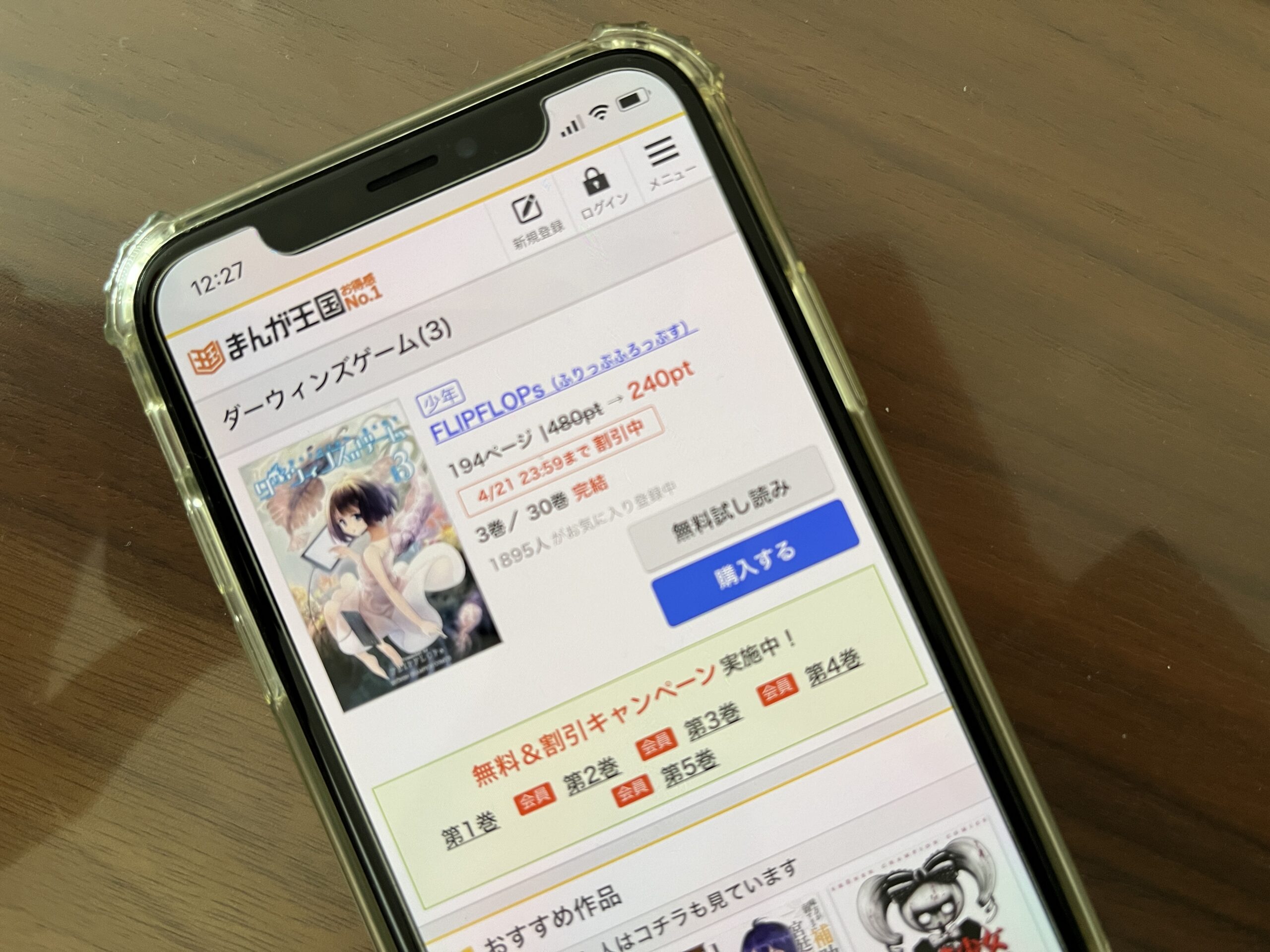 ダーウィンズゲーム