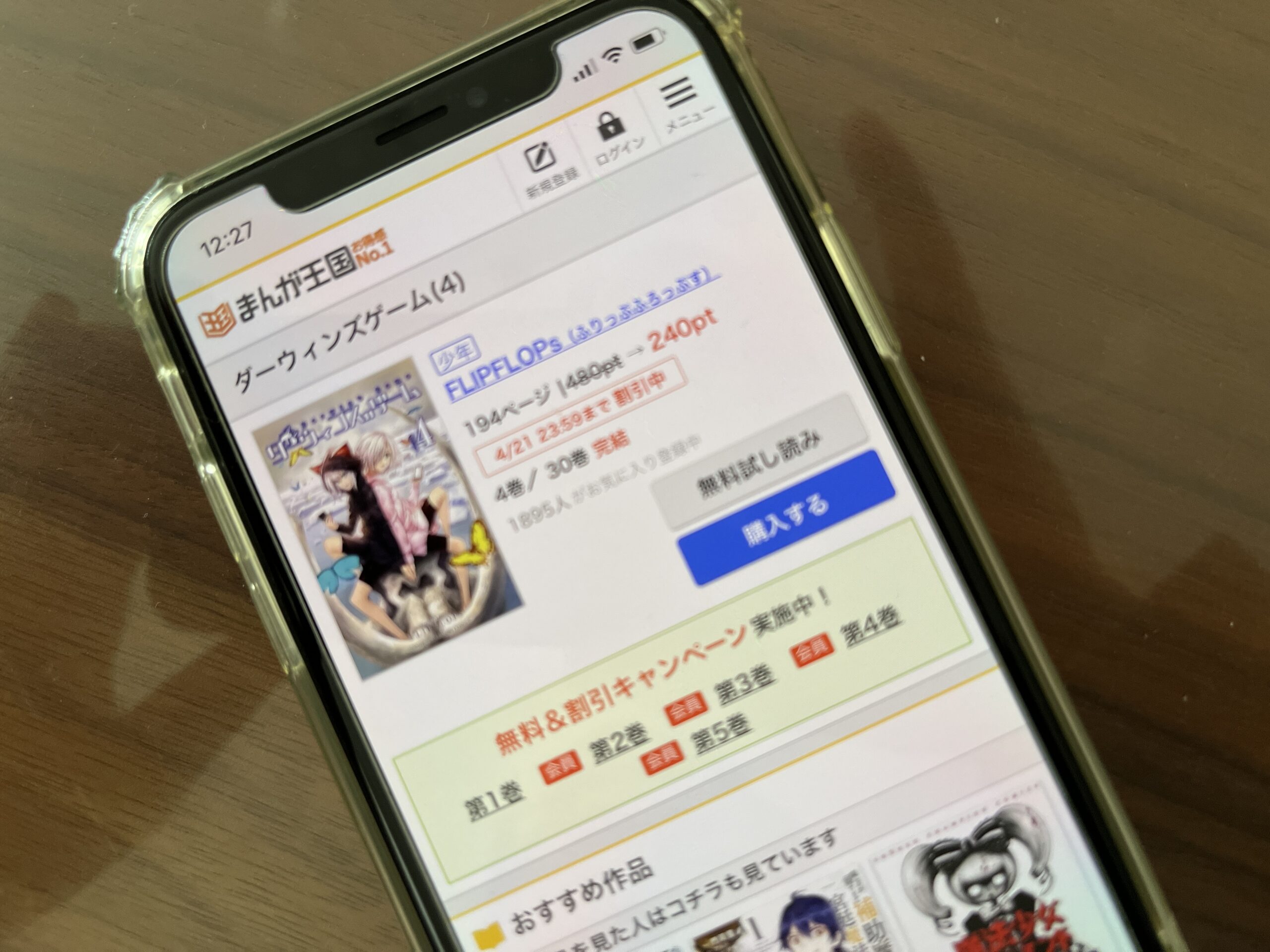 ダーウィンズゲーム