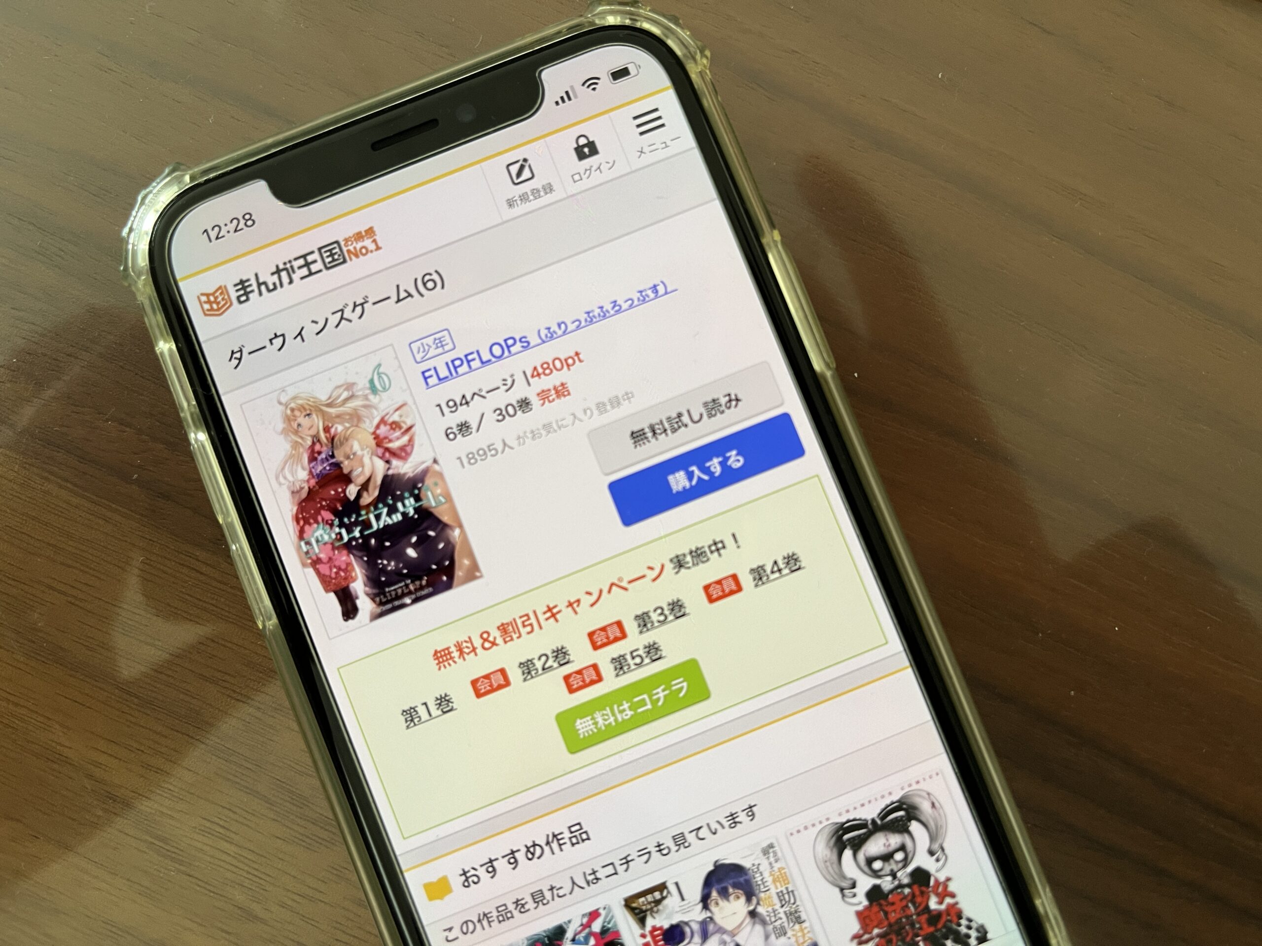 ダーウィンズゲーム