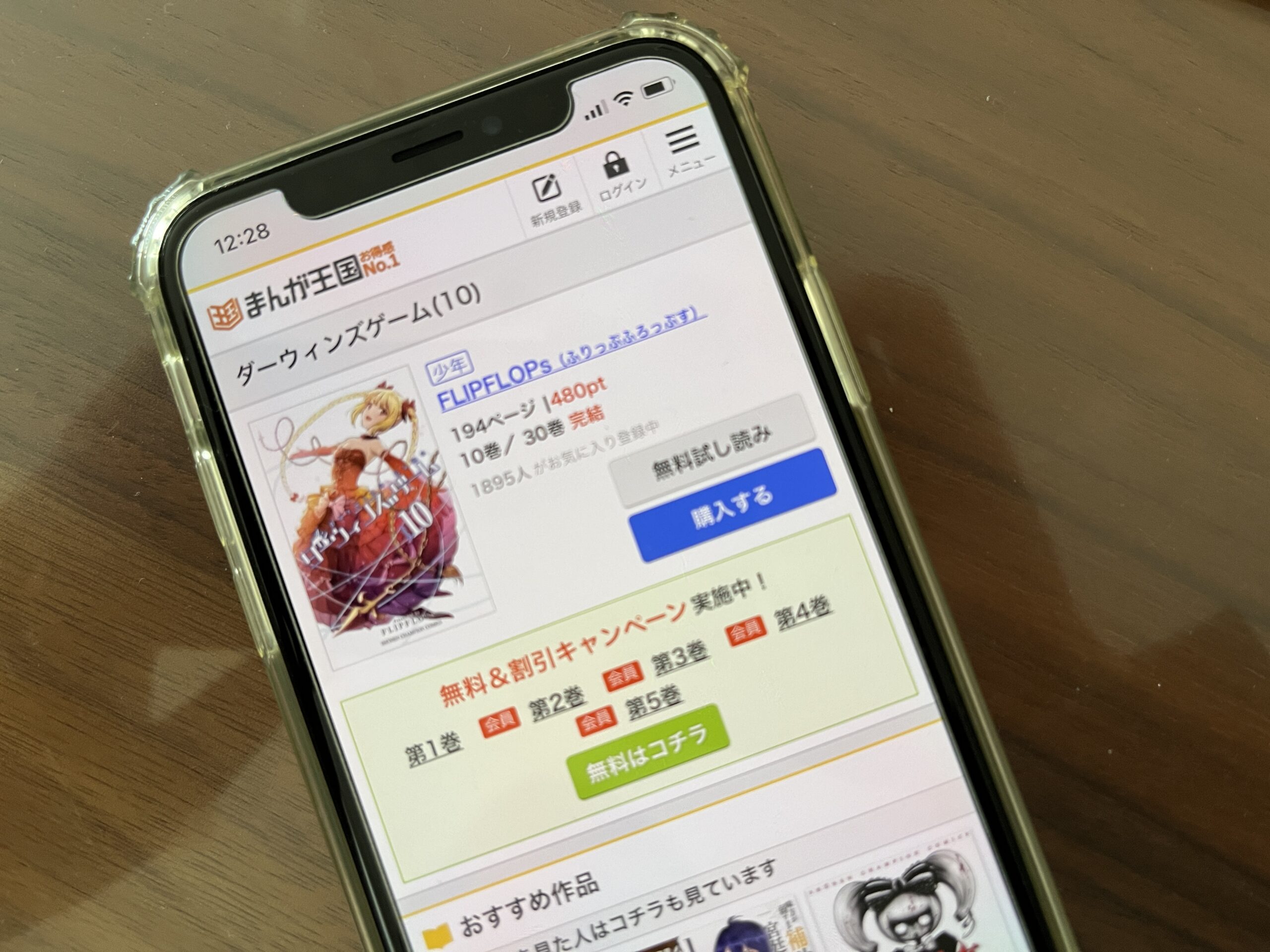 ダーウィンズゲーム