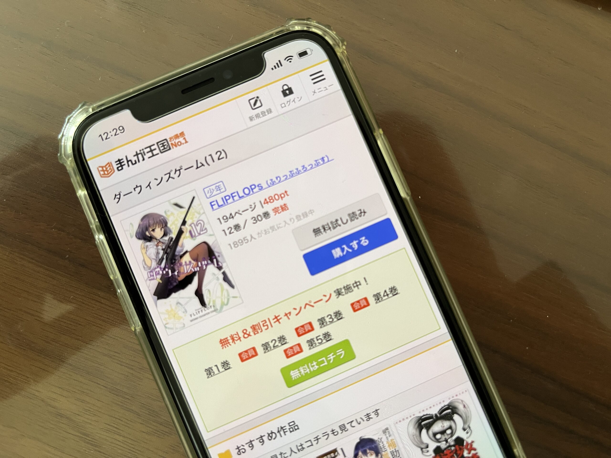 ダーウィンズゲーム