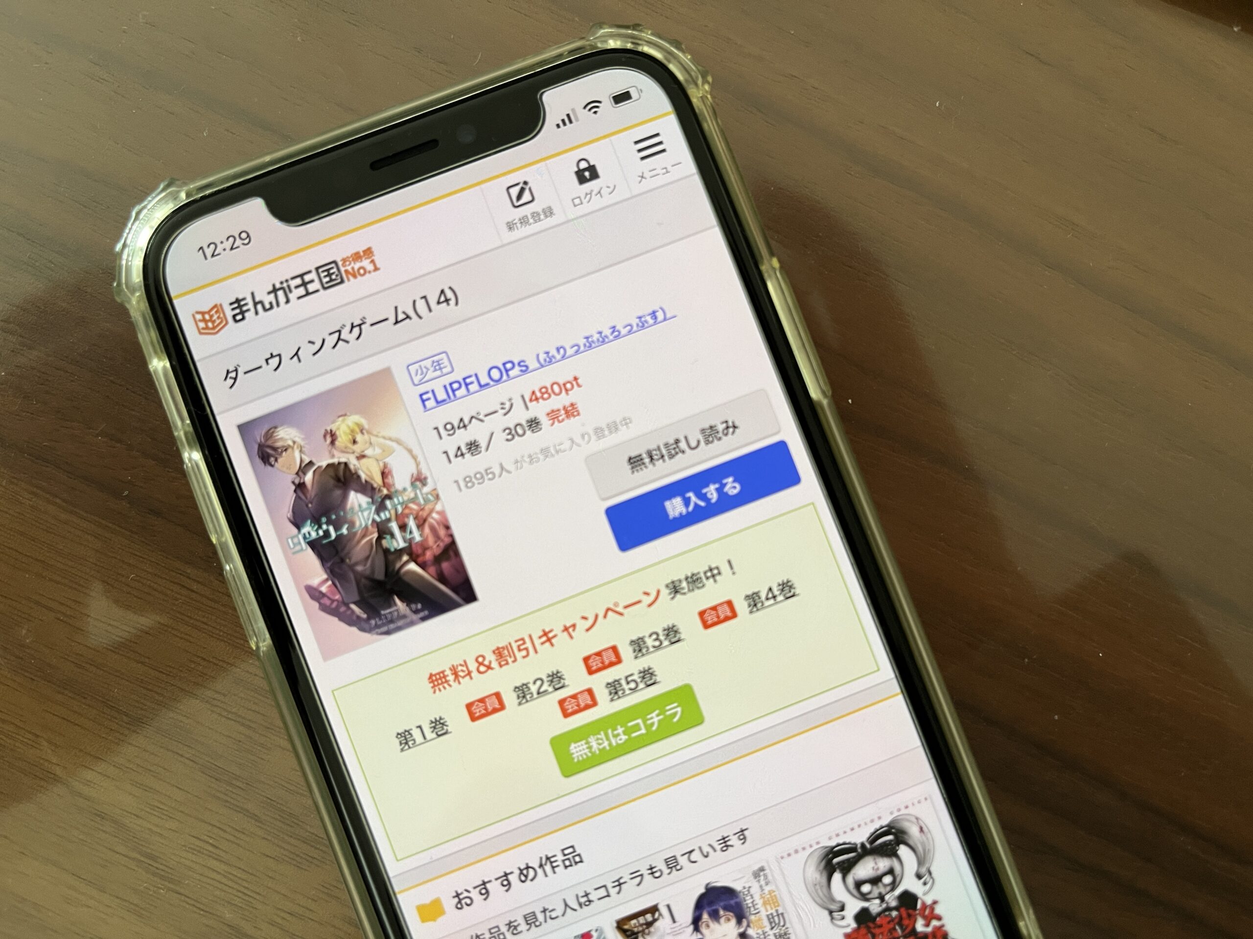 ダーウィンズゲーム