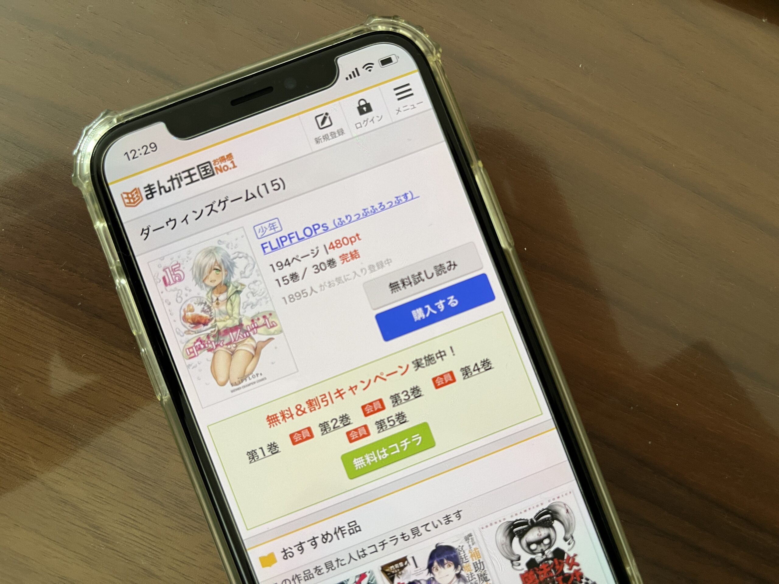 ダーウィンズゲーム