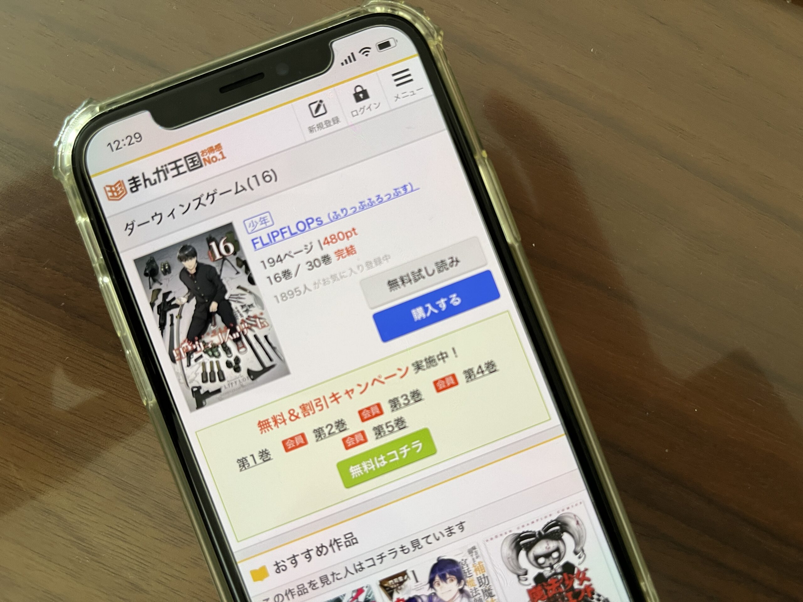 ダーウィンズゲーム