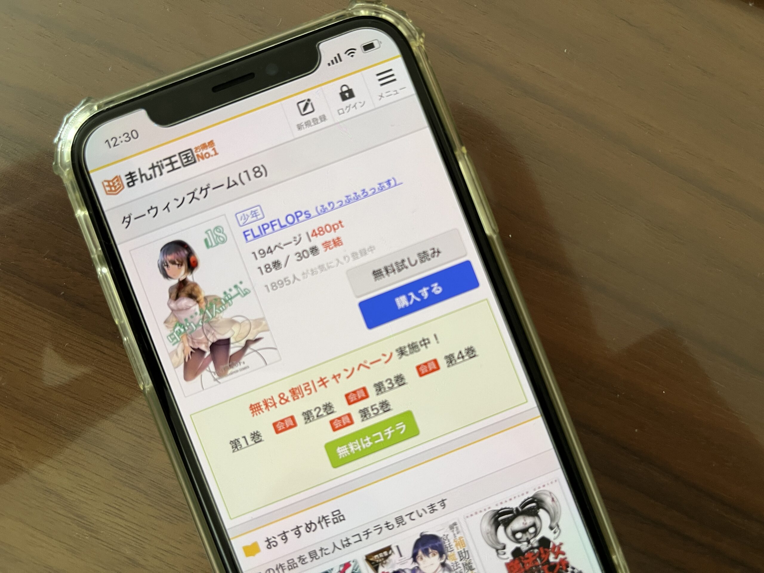 ダーウィンズゲーム