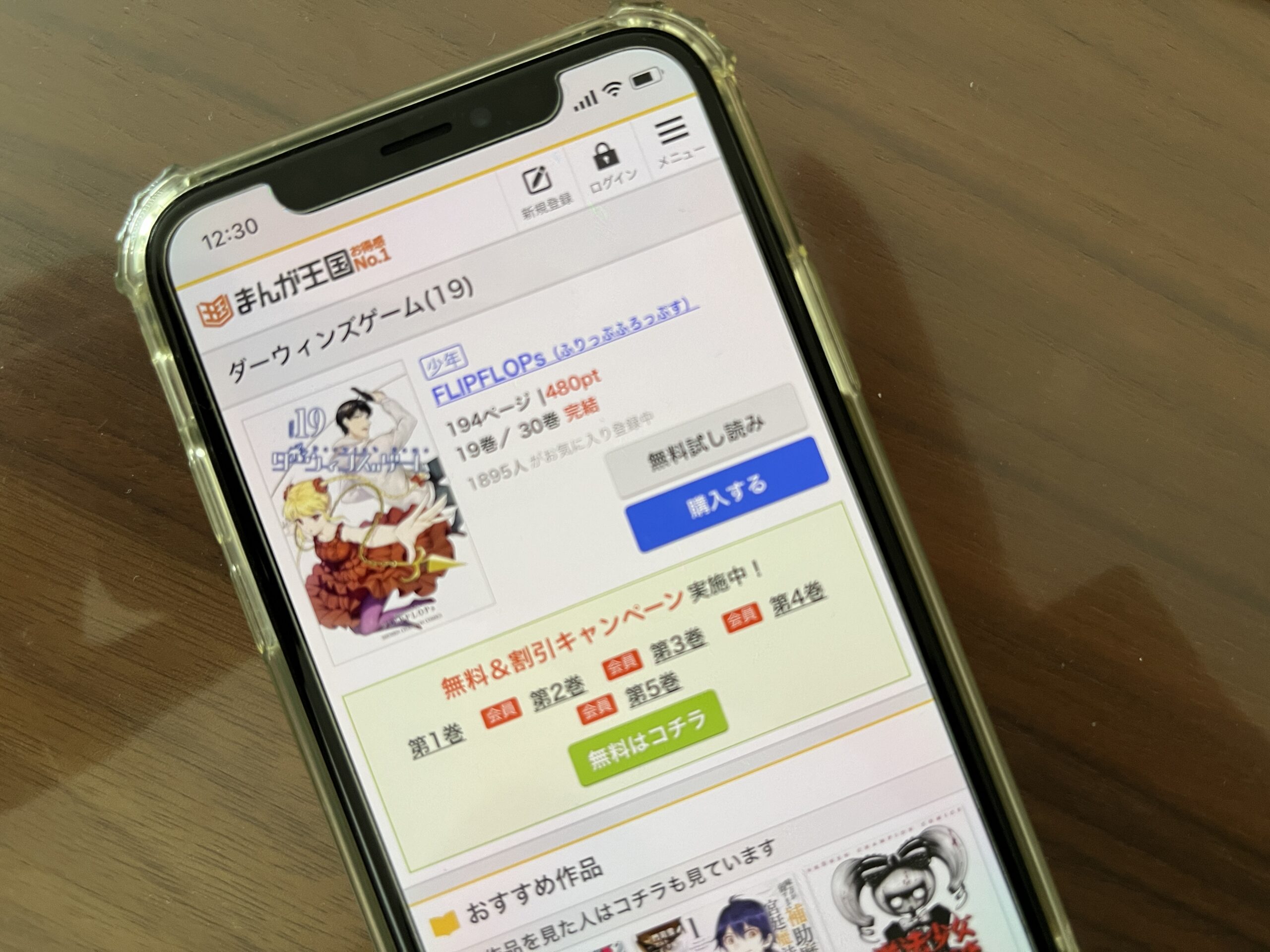 ダーウィンズゲーム